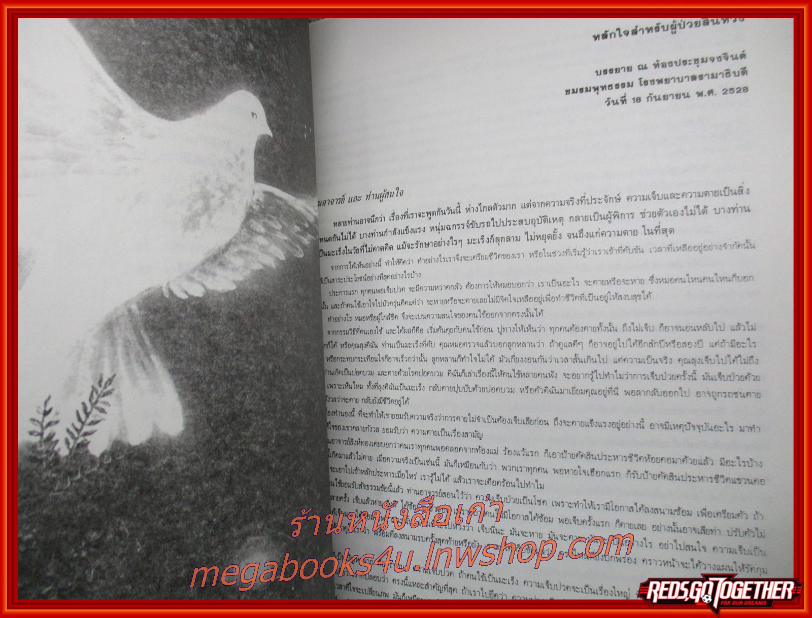 สถานที่ท่องเที่ยวทั่วไทย อนุสรณ์ในงานพระราชทานเพลิงศพ คุณแม่นิภา สุทธิบุตร