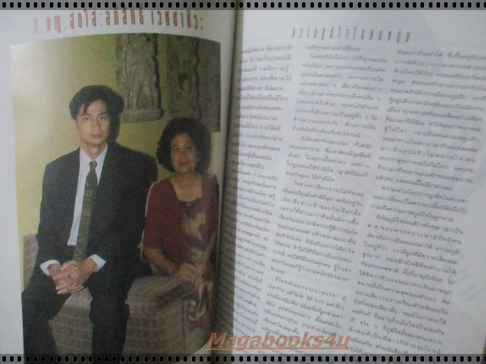 นิตยสารจันทร์ ฉบับ59 ปี2535 ปก ลูกเกด เมทินี และรองมิสไทยแลนด์ปี2535