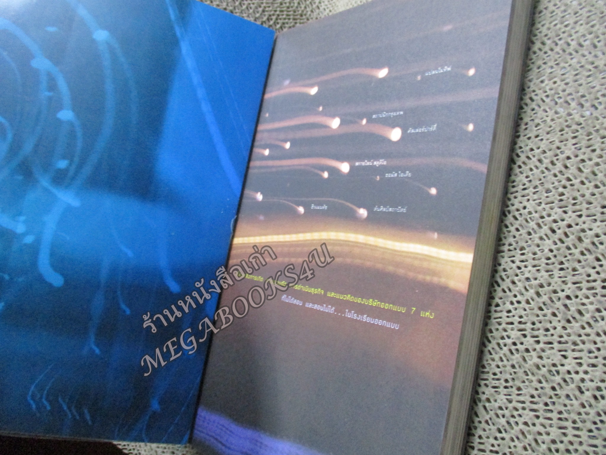 ในโรงเรียนออกแบบไม่ได้สอน / อธิโชค พิมพ์วิริยะกุล --นักเรียนในโรงเรียนออกแบบ อยากรู้ อยากค้นหา อยากทราบ แต่กลับ 'สอน-ไม่ได้-ในโรงเรียนออกแบบ' และ'ในโรงเรียนออกแบบ-ไม่ได้-สอน'