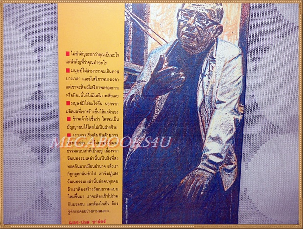 ปรัชญาชีวิตของ ญอง ปอล ชาร์ตร์ แปลโดย พินิจ รัตนกุล สภาพปานกลาง มีจุดเหลืองประปราย