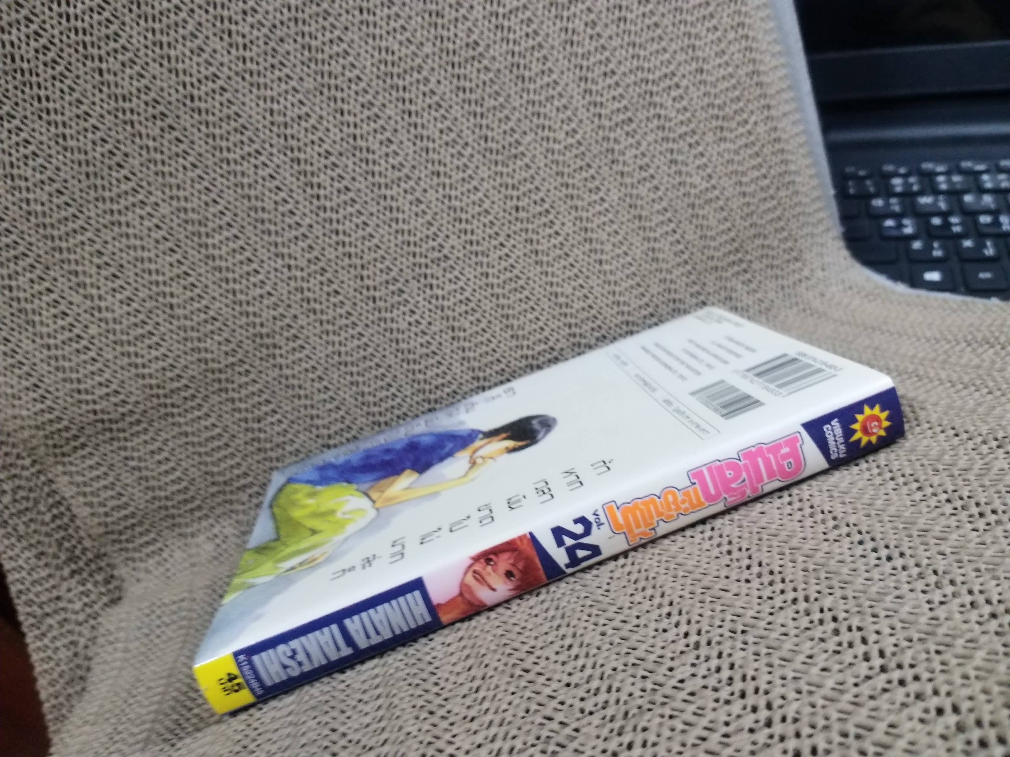 คนเล็กทะยานฟ้า เล่ม 24 / HINATA TAKESHI / (50เล่มจบ) สนพ.วิบูลย์กิจ การ์ตูนบ้าน