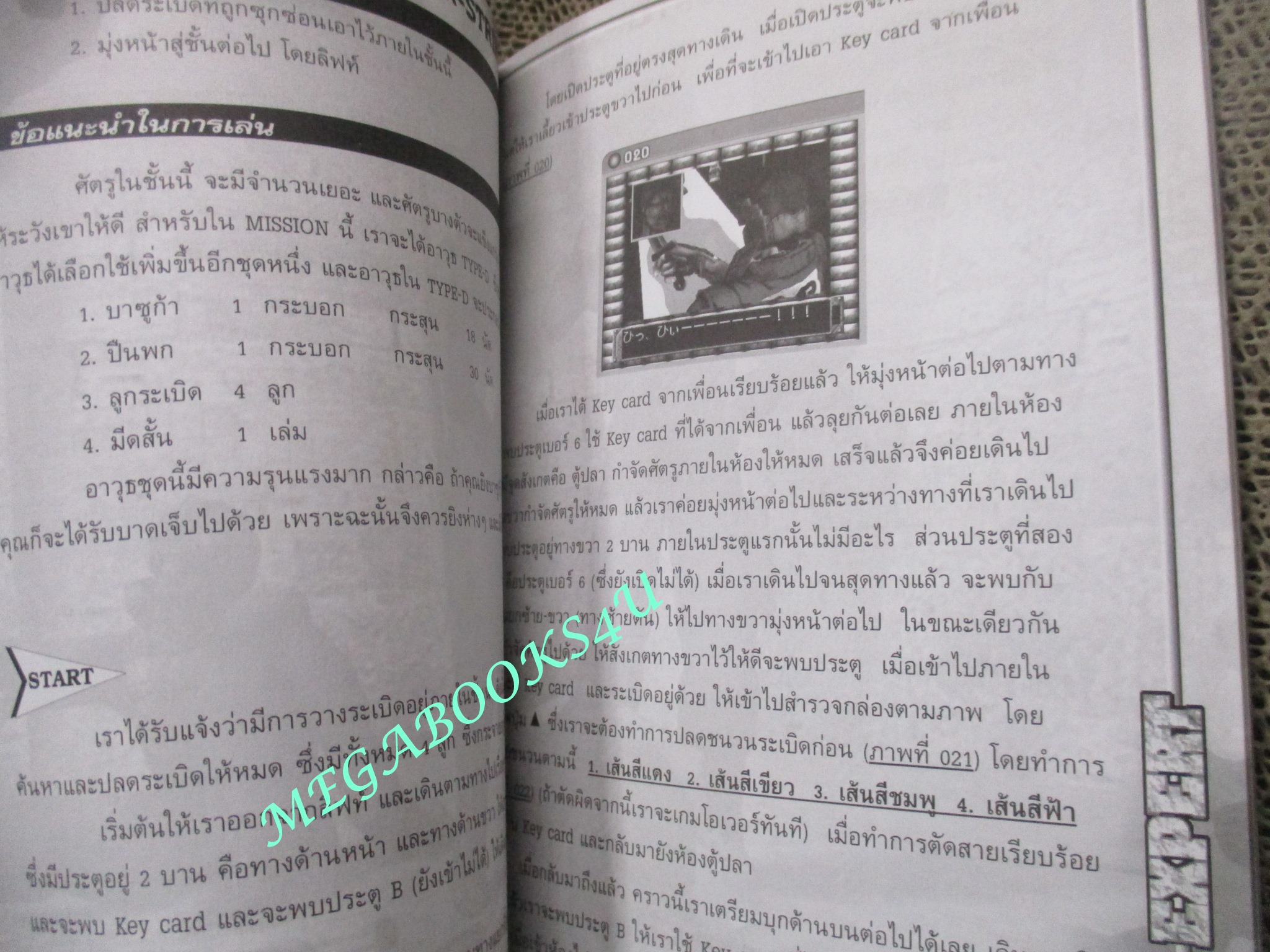 คู่มือเฉลยเกมส์ COUNTER-STRIKE