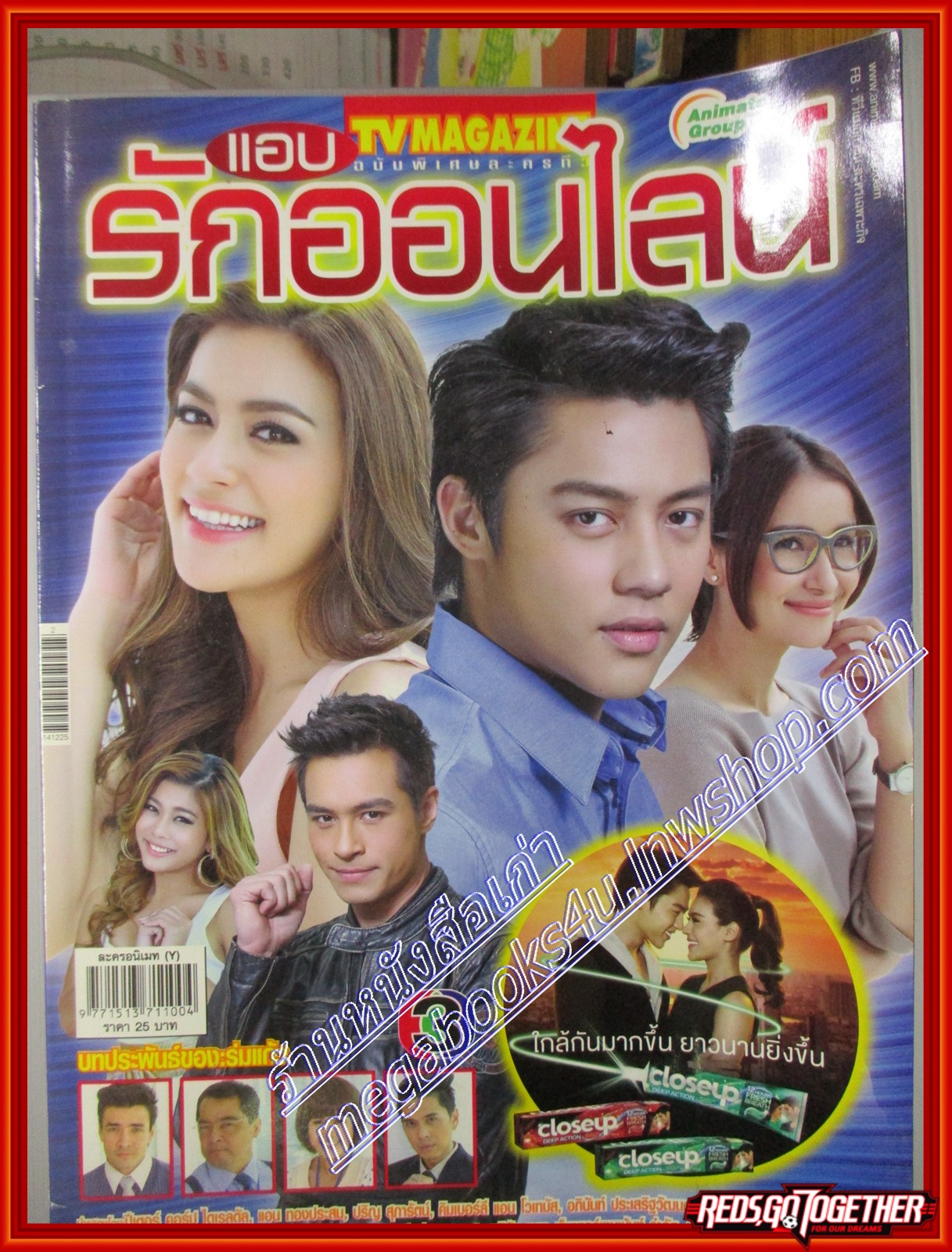 นิตยสารเรื่องย่อละครโทรทัศน์ แอบรักออนไลน์ ปี2559 แอน ทองประสม ปีเตอร์ คอร์ป ไดเรนดัล ปริญ สุภารัตน์ คิมเบอร์ลี แอน เทียมศิริ