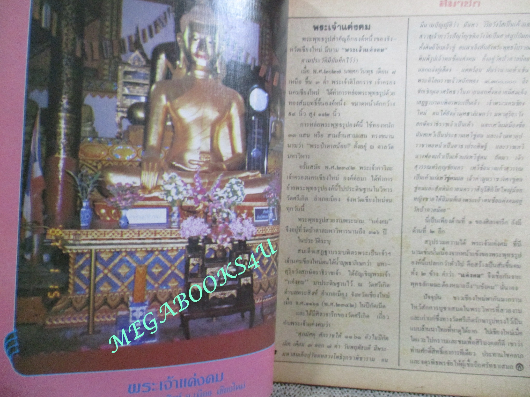 นิตยสารพลังชีวิต เล่ม12 ปี2530 ปก หลวงพ่อตี๋