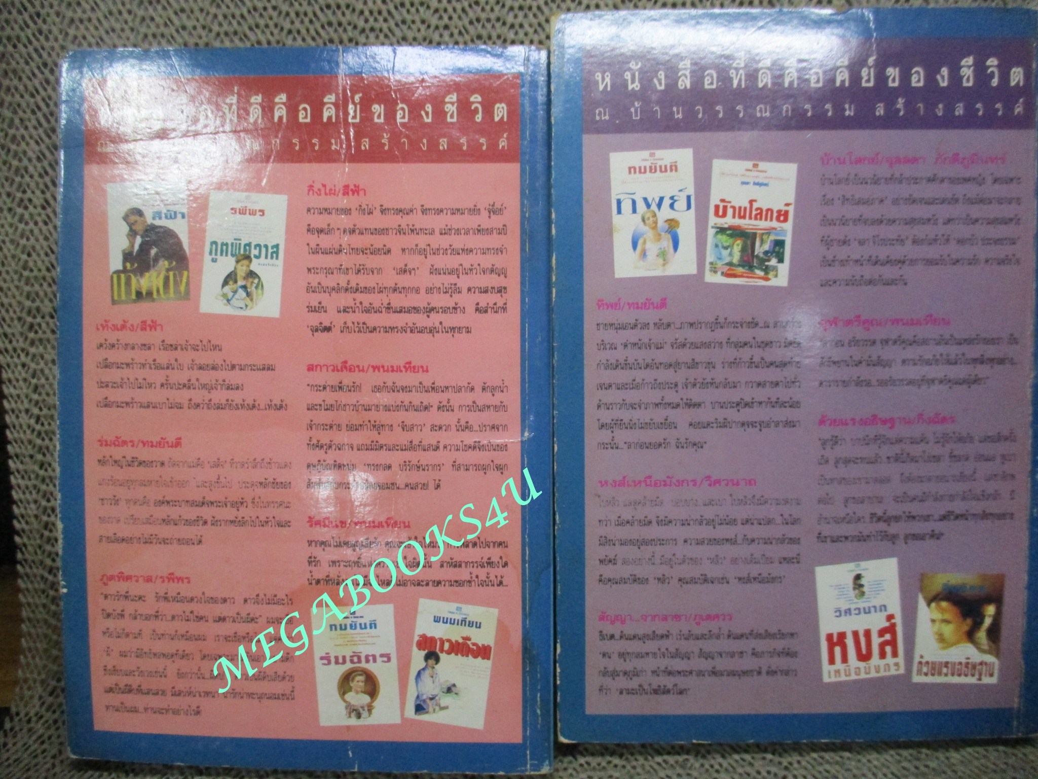 นิยาย รัศมีจันทร์ / ลักษณวดี สภาพอ่าน มีคราบฝุ่น ปกยับ ปกมีคราบน้ำ