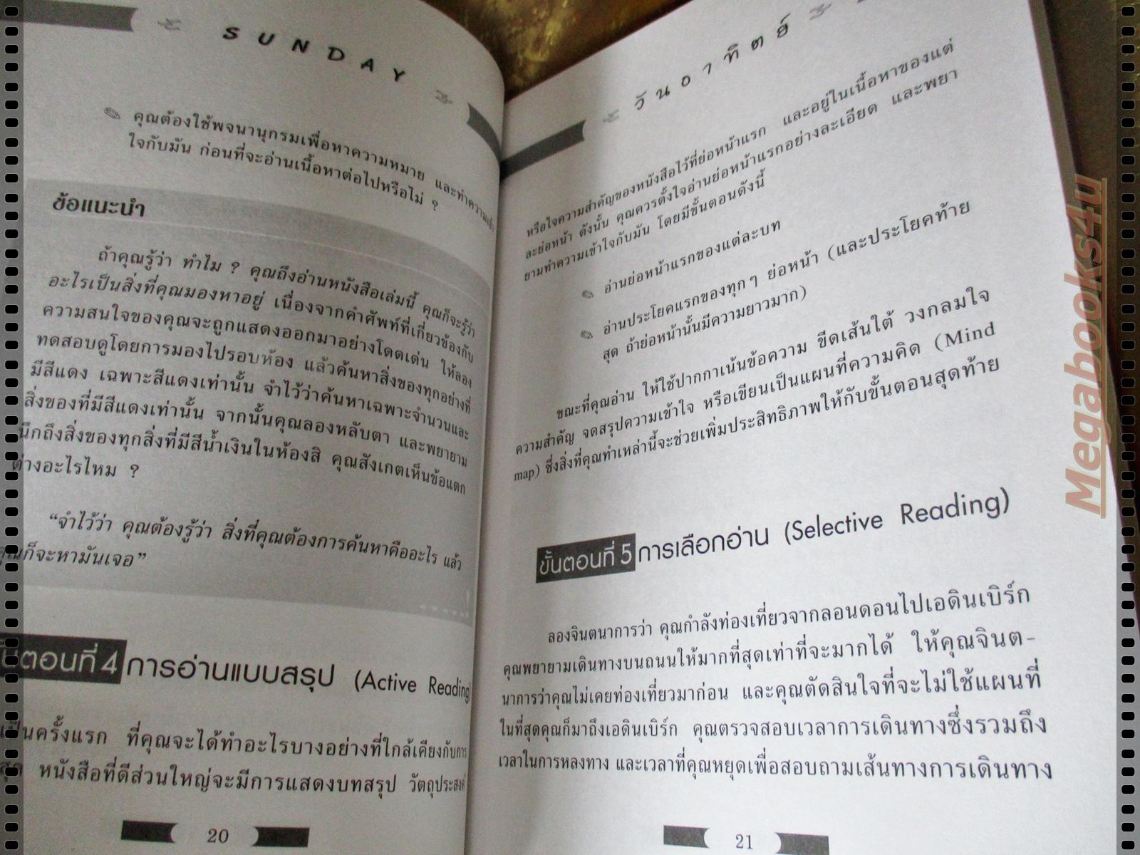 อ่านไวใน7วัน แปลโดย โอฬาร สุนทรภูษิต