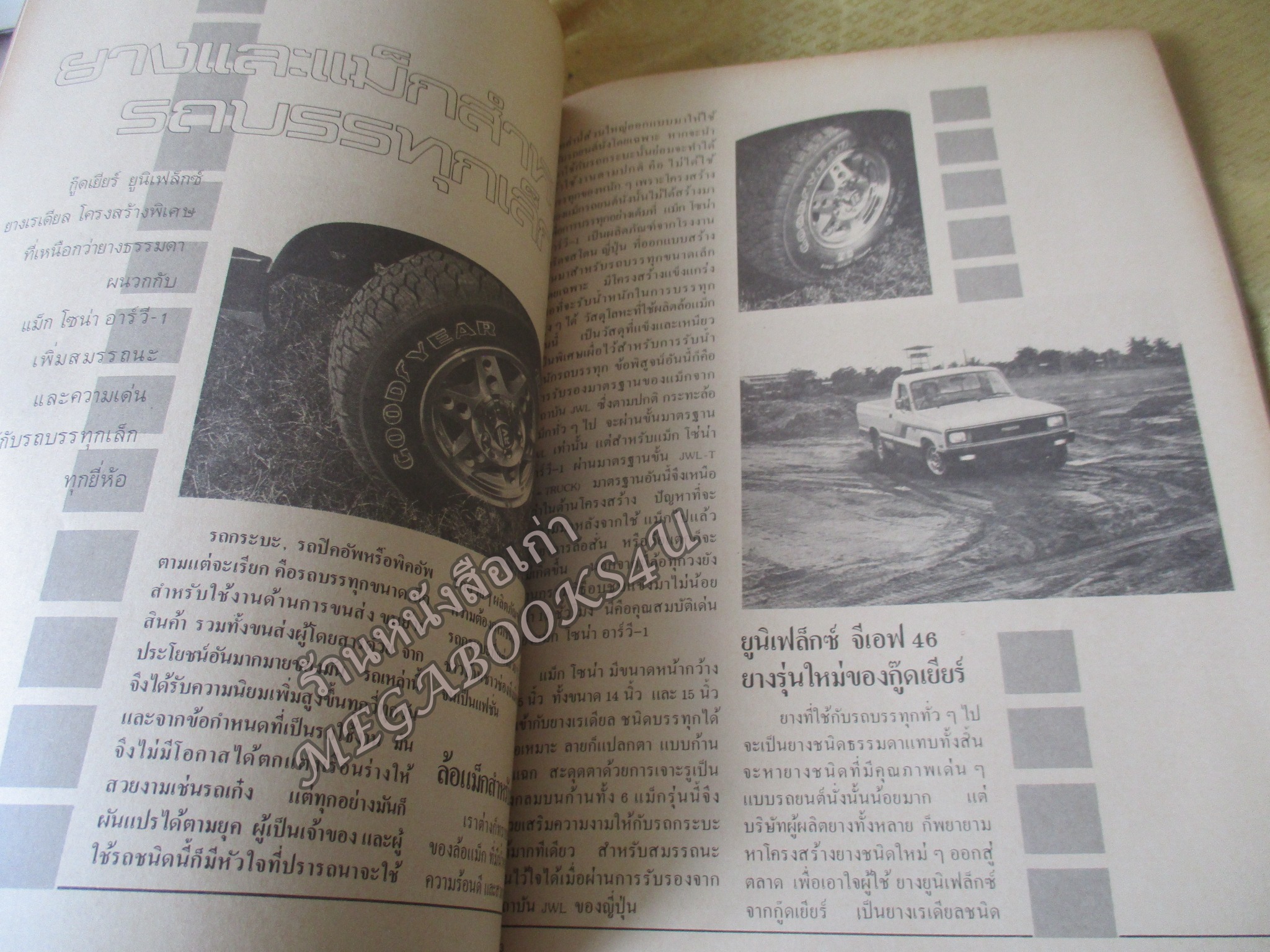 คู่มือประจำรถ 2527