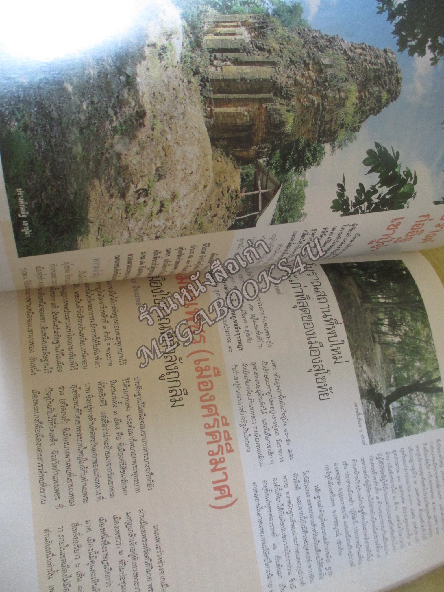 นิตยสารศิลปวัฒนธรรม ปีที่16 ฉบับ04 ก.พ2538,ไขปริศนาบั้งไฟพญานาคผีมือมนุษย์? สภาพดี