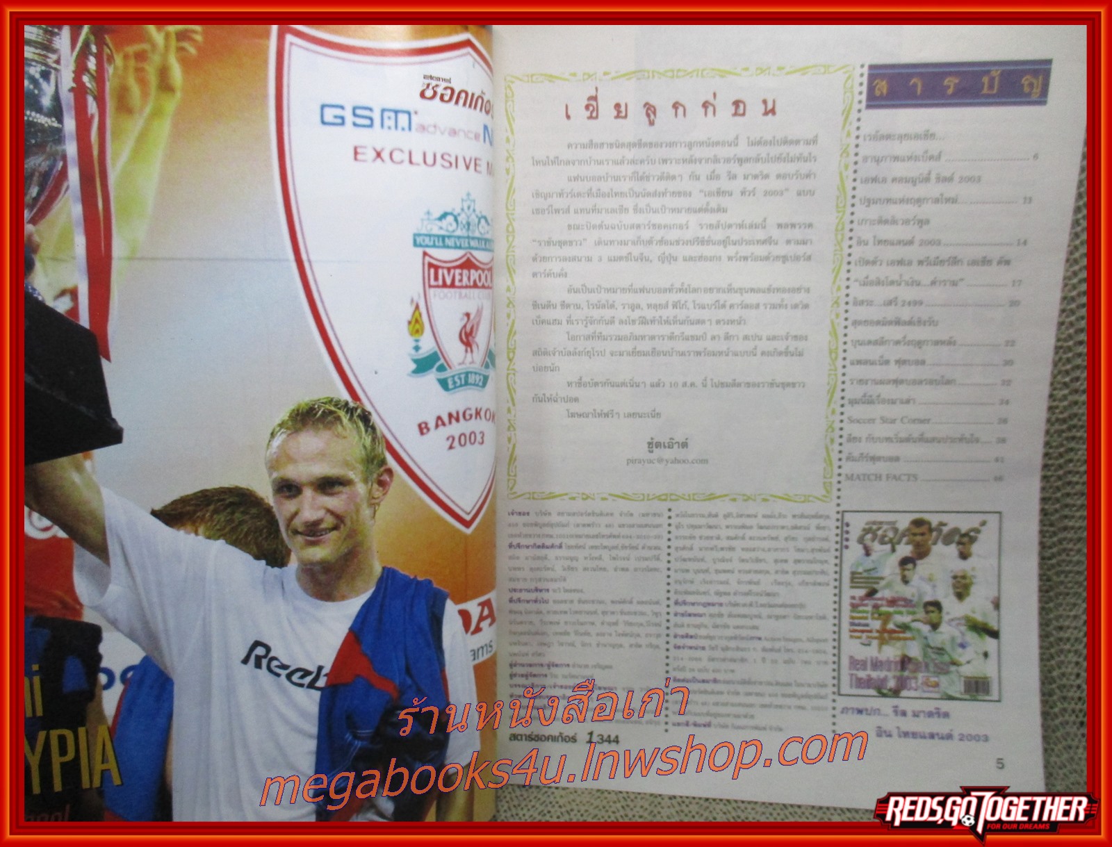 สตาร์ซอคเกอร์รายสัปดาห์ ฉบับที่1344 ปี2546