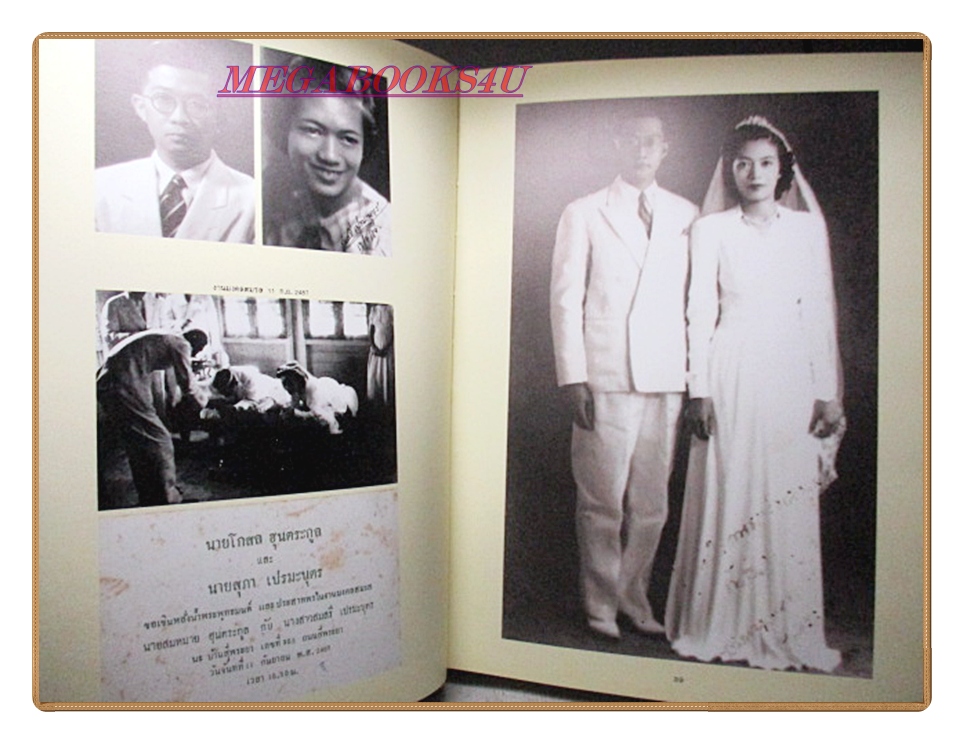 หนังสืออนุสรณ์เนื่องในงานพระราชทานเพลิงศพ นายสมหมาย ฮุนตระกูล