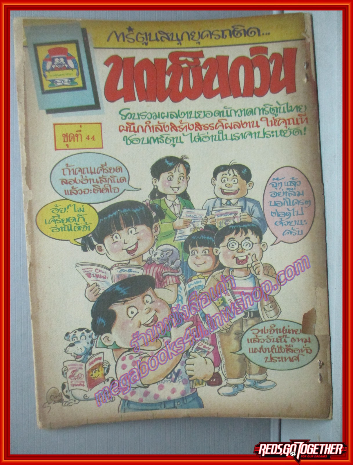 การ์ตุนไทยเล่มละบาท เรื่อง เจ้าชายอัคคี โดย รักเกียรติ พิมพา สนพ.การ์ตูนมหาสนุก