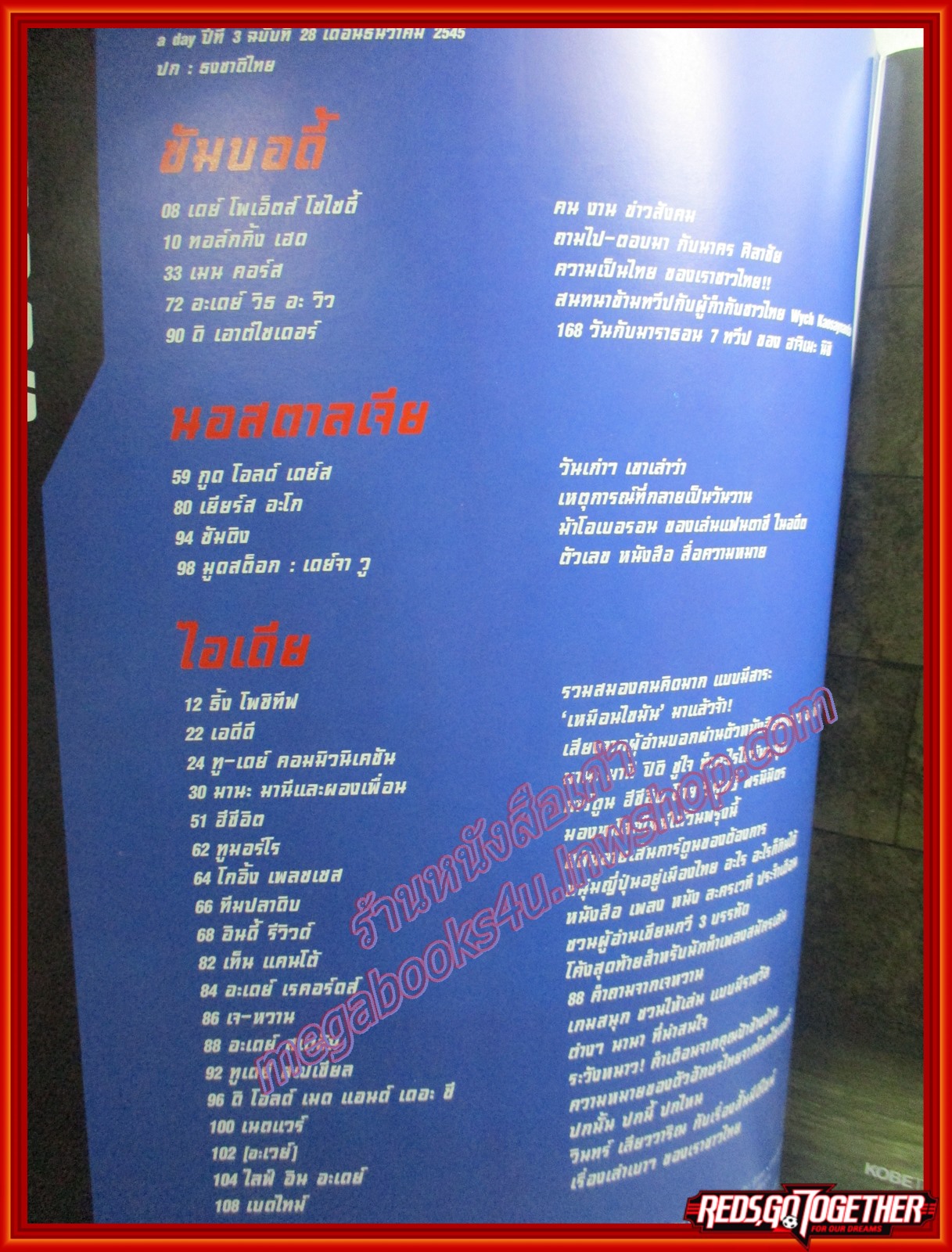 นิตยสารA DAY ฉบับที่028 ฉบับธงชาติ ปี 2545 อ่านประวัติศาสตร์คอนเสิรต์กลางแจ้ง คาราบาว เวโลโดรม 2528 ตำหนิ มีคราบน้ำ พองน้ำ อ่านได้ตามปกติ