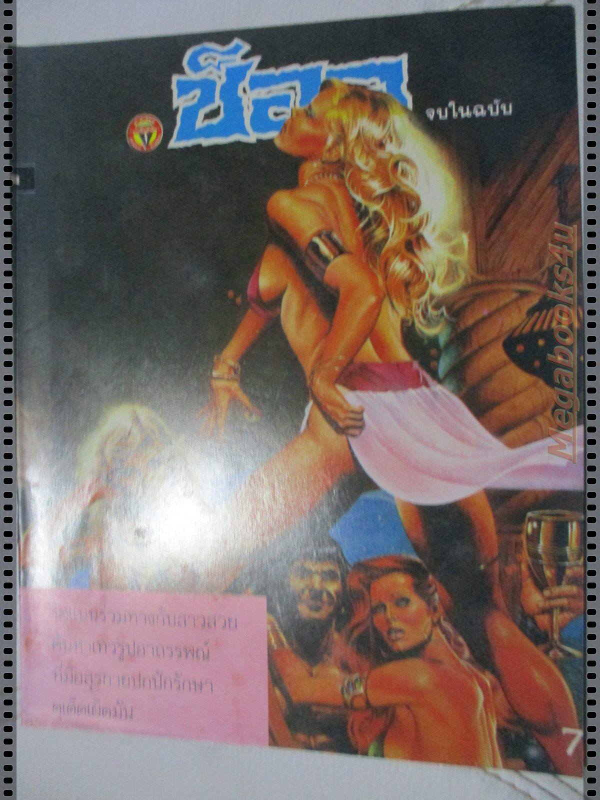 นิตยสารช็อค ปี2531 ฉบับที่x02 จบในฉบับ