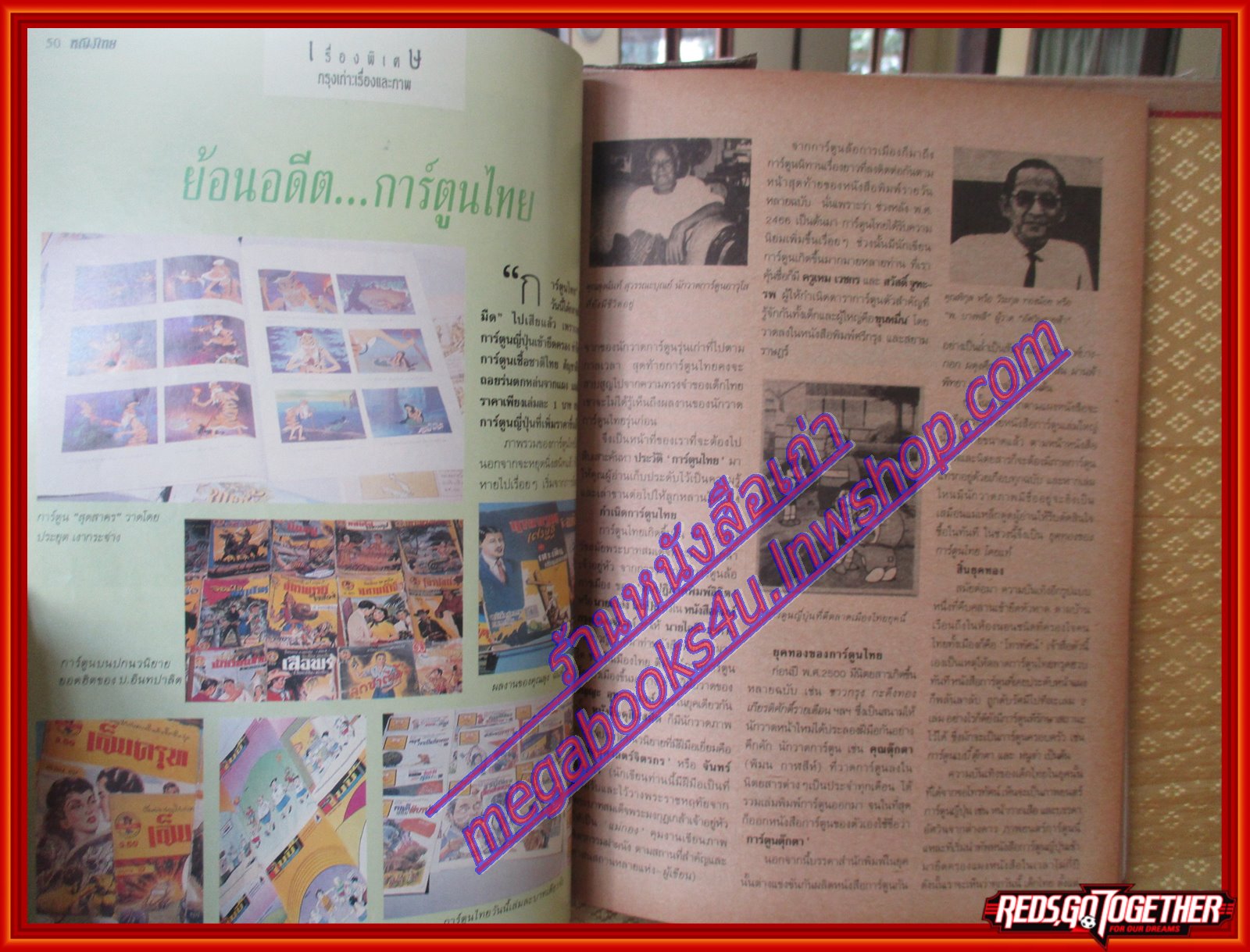 นิตยสารหญิงไทย ฉบับที่422 ปี2536 ปก แคทรียา อิงลิช สัมภาษณ์ จอห์นนี่ จริยา