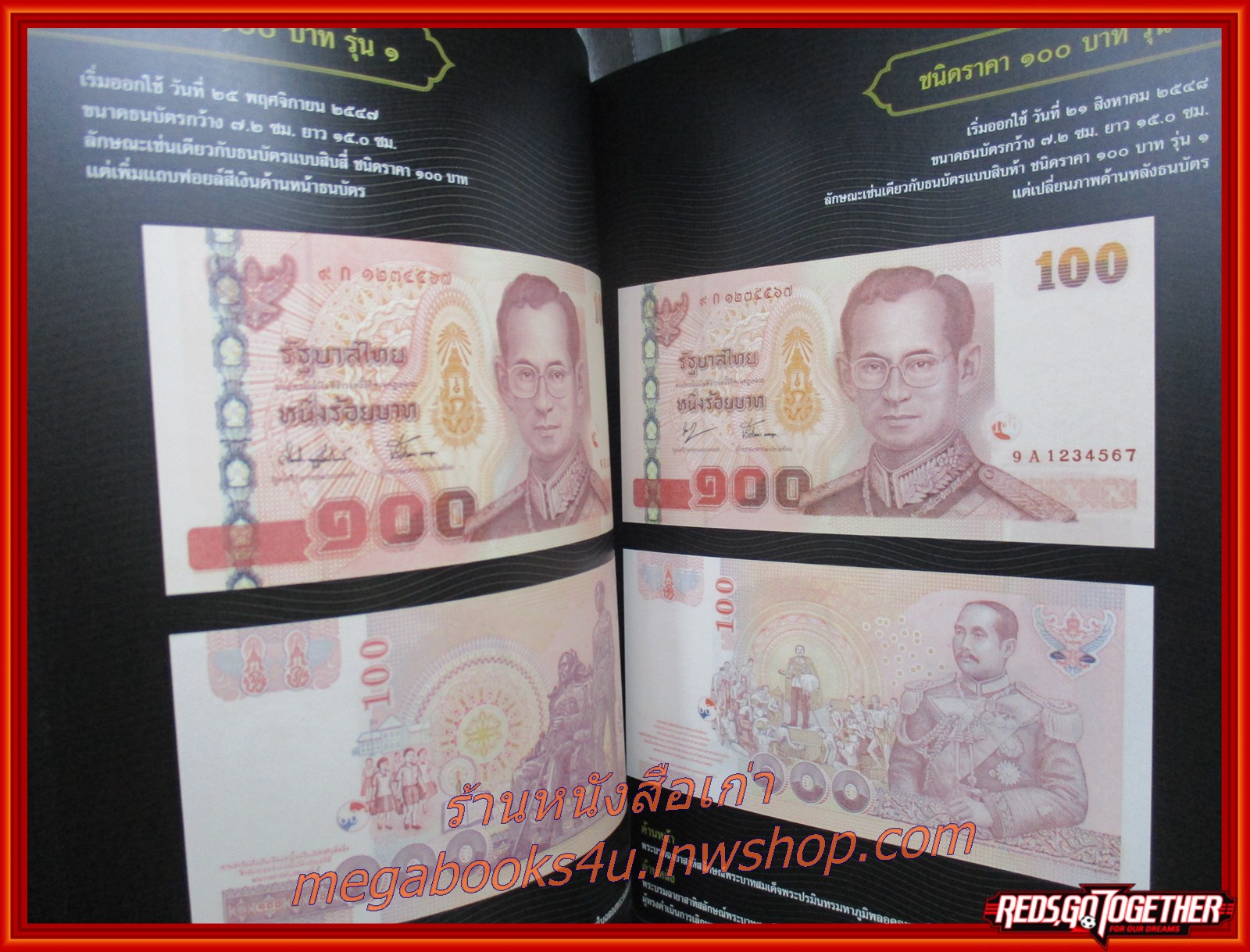 หนังสือธนบัตรรัชกาลที่ ๙ เอกลักษณ์แห่งองค์พระมหากษัตริย์และความเป็นไทย / หนังสือรวมภาพธนบัตรพระบาทสมเด็จพระปรมินทรมหาภูมิพลอดุลยเดช ที่ออกใช้หมุนเวียนตลอดรัชสมัยของรัชกาลที่ 9