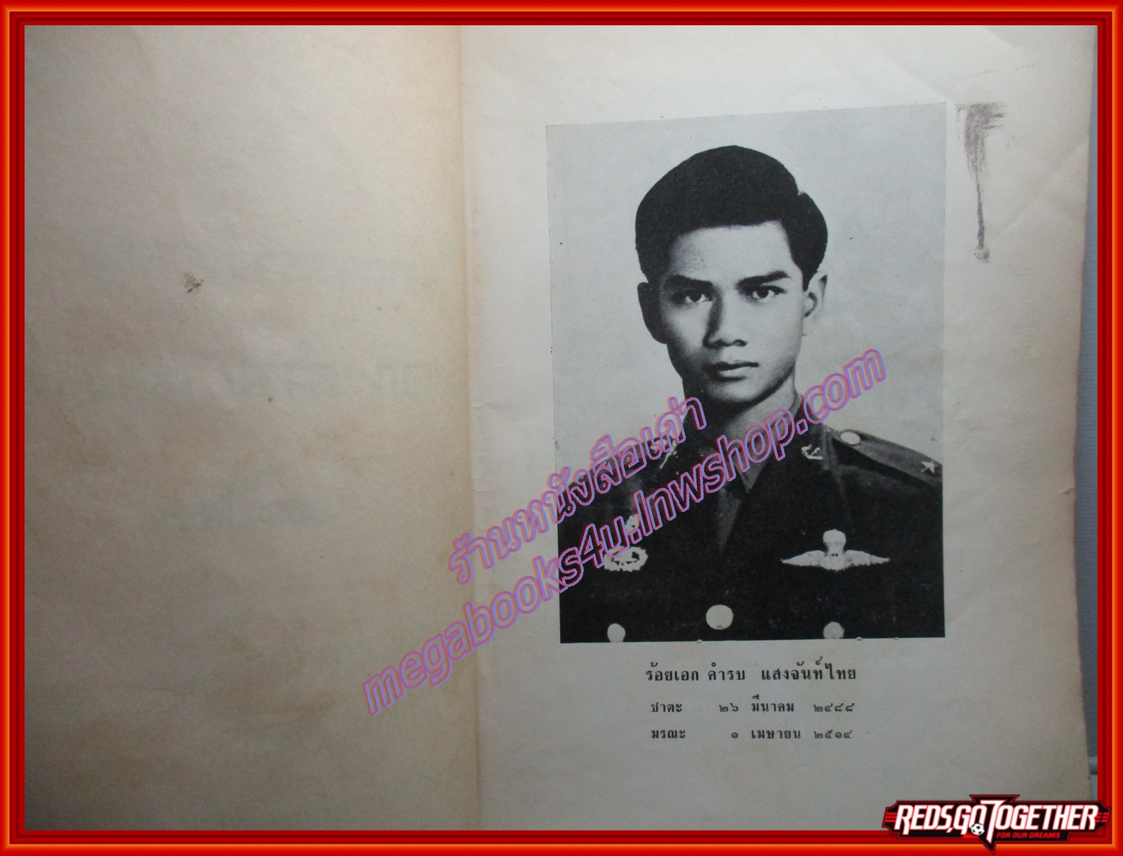 คู่มือมนุษย์ อนุสรณ์ในงานพระราชทานเพลิงศพ ร้อยเอก คำรบ แสงจันท์ไทย ปี2514