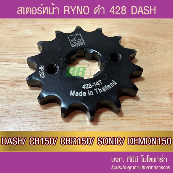 สเตอร์หน้า RYNO ดำ 428 DASH/ CB150/ CBR150/ SONIC/ LS/ Demon150/ CT/ GTM 📌รุ่นอื่นดูที่รายละเอียดเพิ่ม