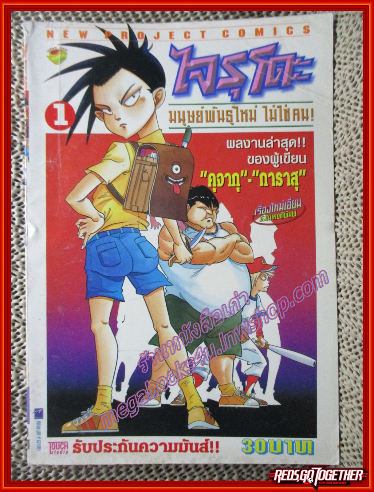 การ์ตูนบ้าน ไจรุโดะ มนุษย์พันธุ์ใหม่ไม่ใช่คน เล่ม1 (8เล่มจบ) สนพ.NEW PROJECT