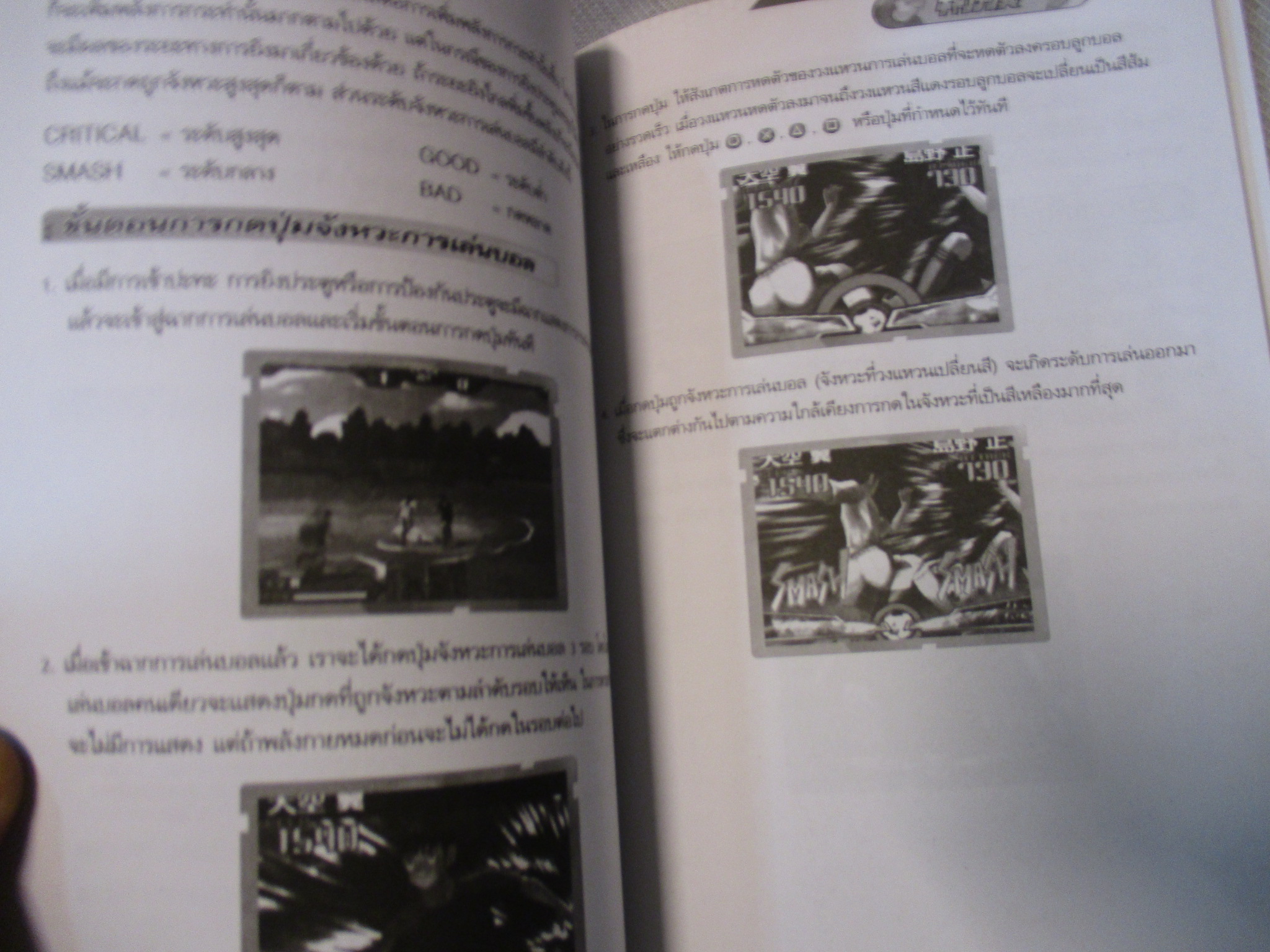 คู่มือเฉลยเกมส์ CAPTAIN TSUBASA