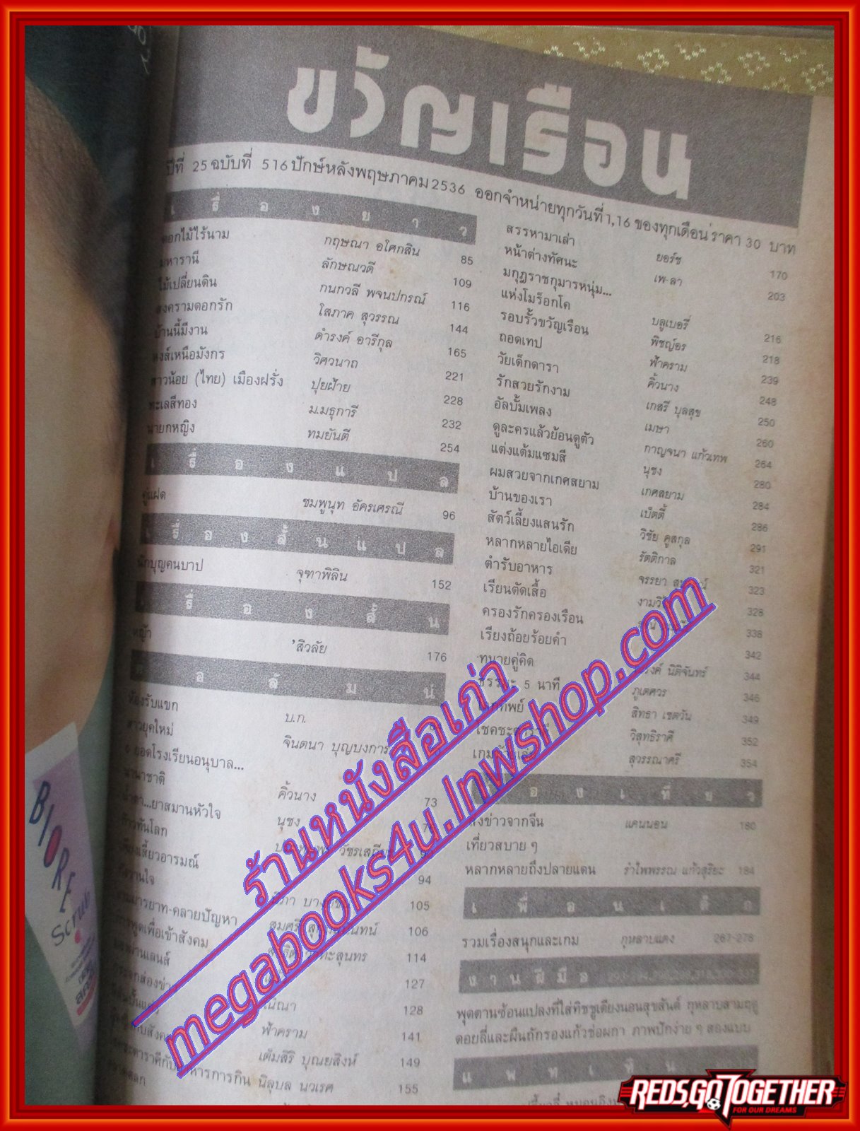 นิตยสารขวัญเรือน ฉบับที่516 ปี2536 ปก แอน ทองประสม