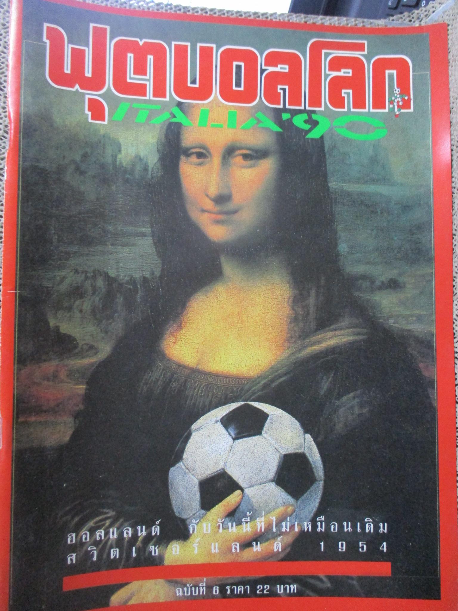 สตาร์ซอคเกอร์ EXTRA ฟุตบอลโลก1990 WORLDCUP 1990 ครบ 12 เล่ม / ฉ.3 มีเทปติดกันปกหลุด