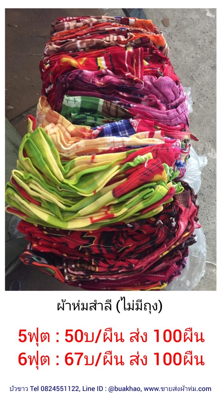 ผ้าห่มสำลี พิมพ์ลาย 6ฟุต ผืนละ 67บาท ส่ง 100ผืน (ไม่มีถุง)