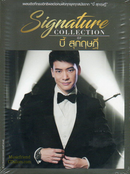CD,บี้ สุกฤษฏิ์ ชุด Signature Collection of Bie(3CD)
