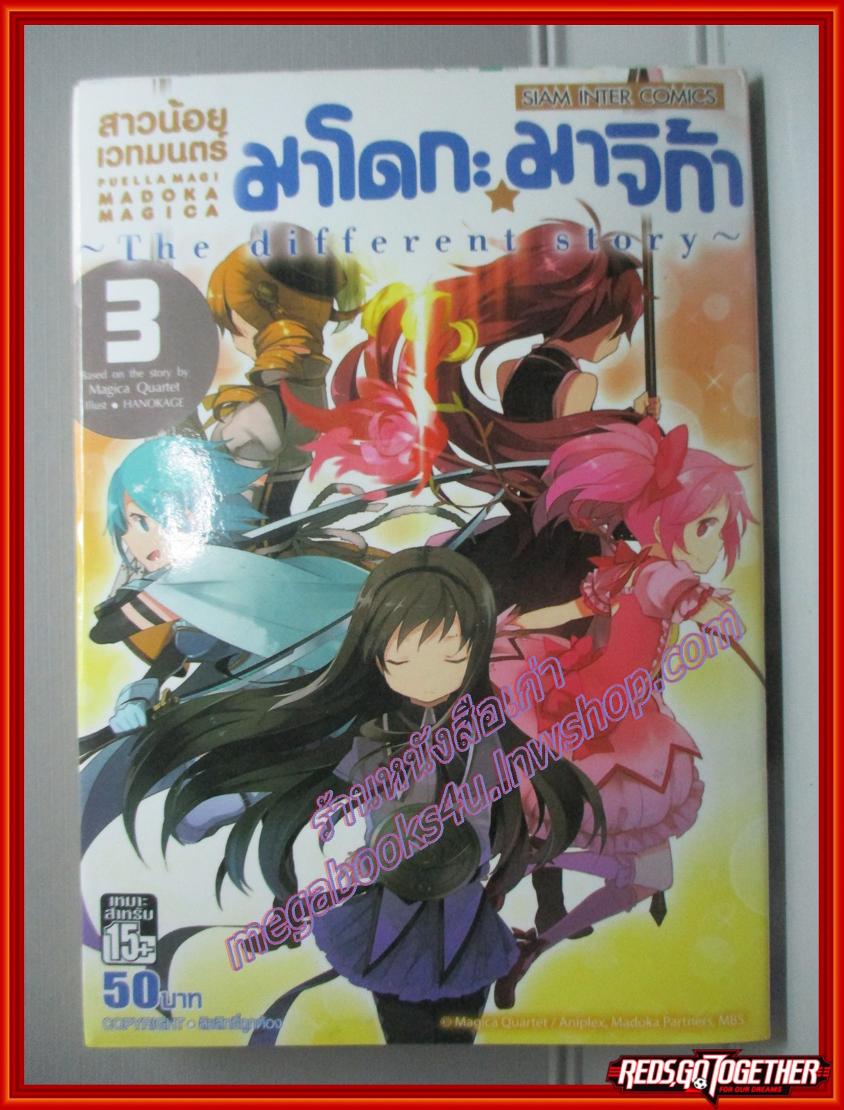 การ์ตูนบ้าน สาวน้อยเวทมนตร์มาโดกะ มาจิก้า เล่ม1-3 สนพ.สยามฯ