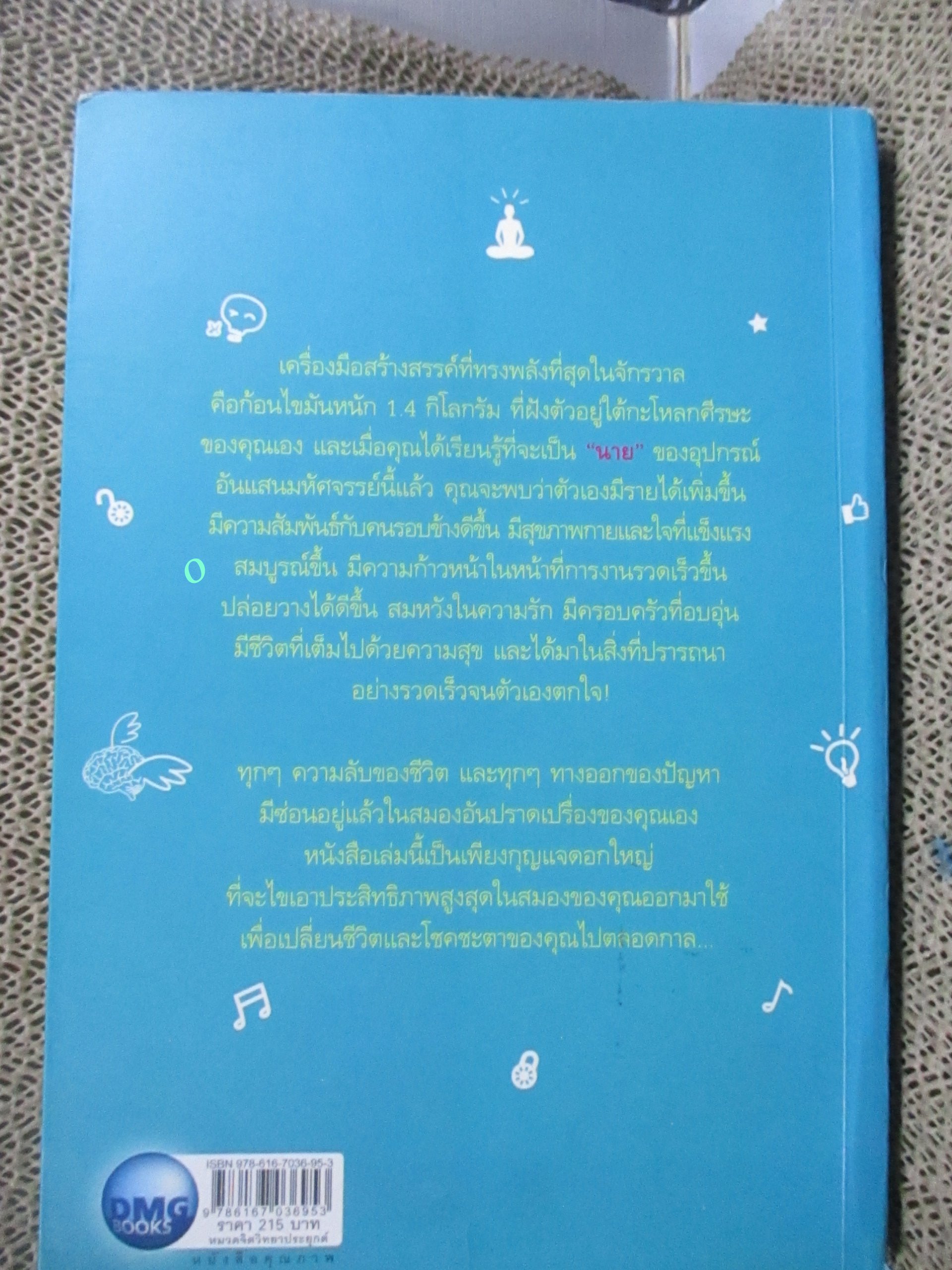 กรรมตามสมอง / ขุนเขา สินธุเสน เขจรบุตร