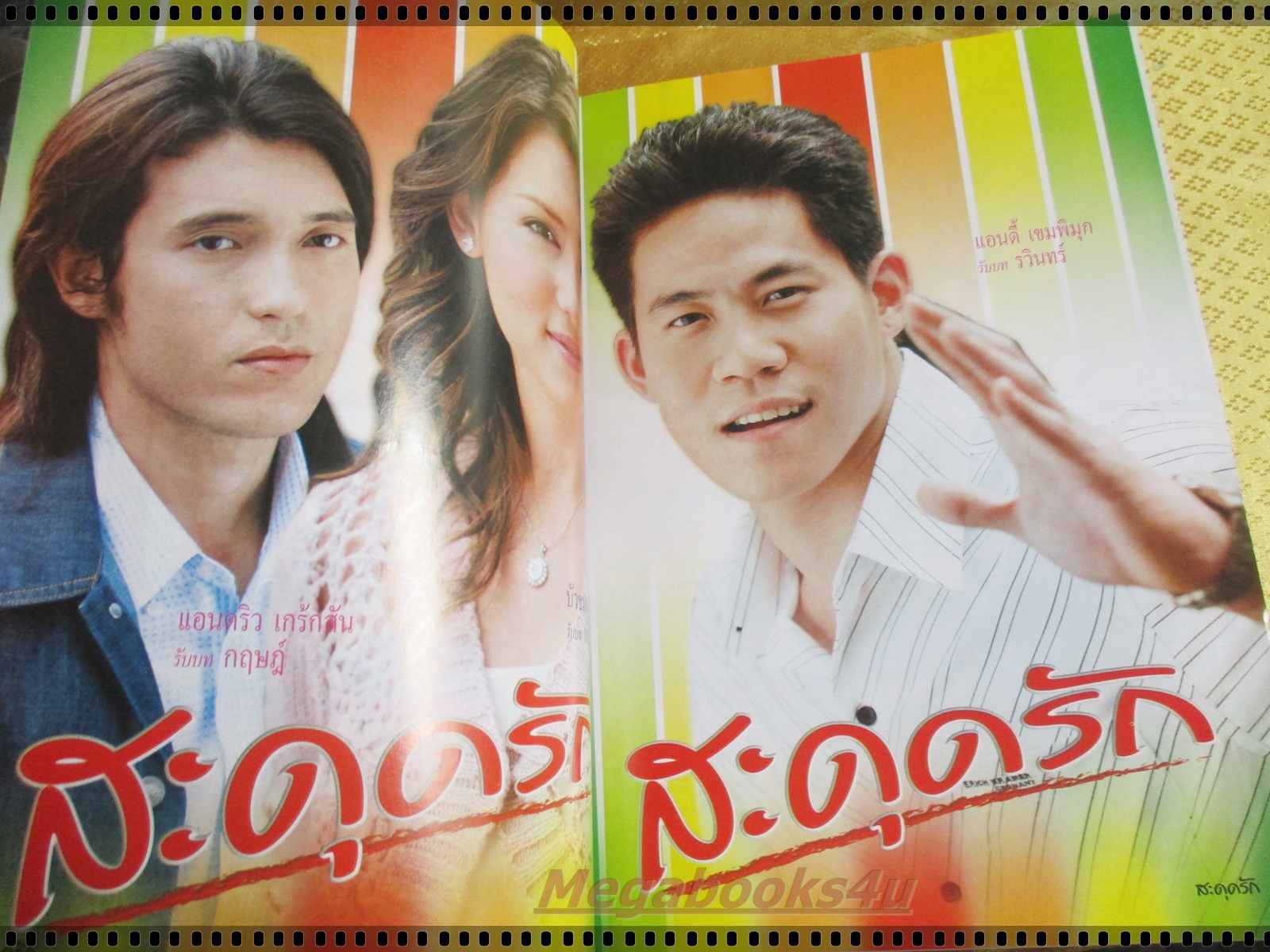 นิตยสารเรื่องย่อละครโทรทัศน์ สะดุดรัก ปี2549 แอนดริว เกร้กสัน บัวชมพู ฟอร์ด