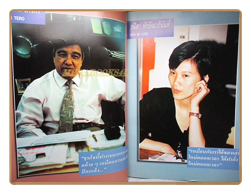 นิตยสารบันเทิงคดี ฉบับที่58 2538 ฉบับ INFOTAINMENT สภาพดี