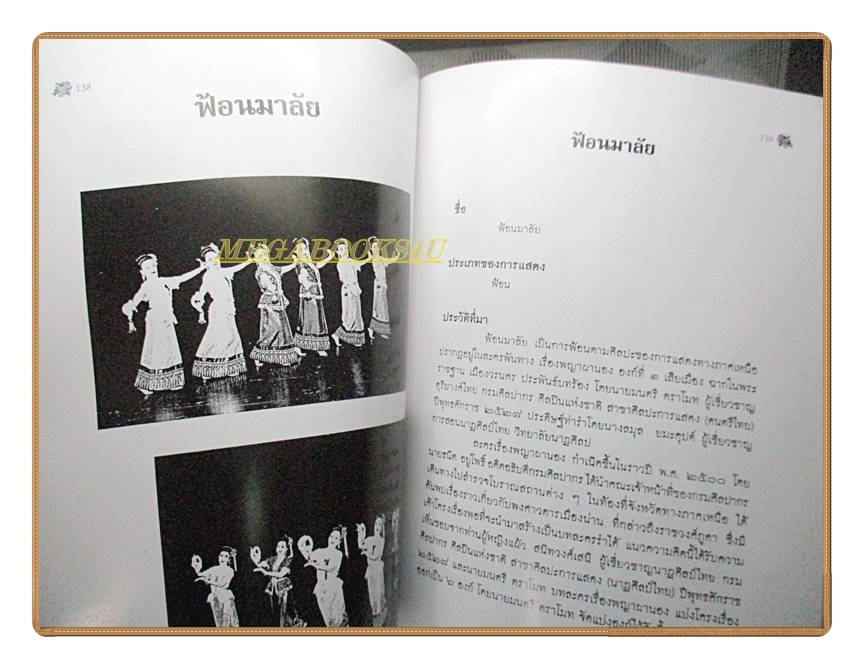 ระบำรำฟ้อนประเภทต่างๆ อนุสรณ์ในงานพระราชทานเพลิงศพ นางพเยาว์ บูลกุล