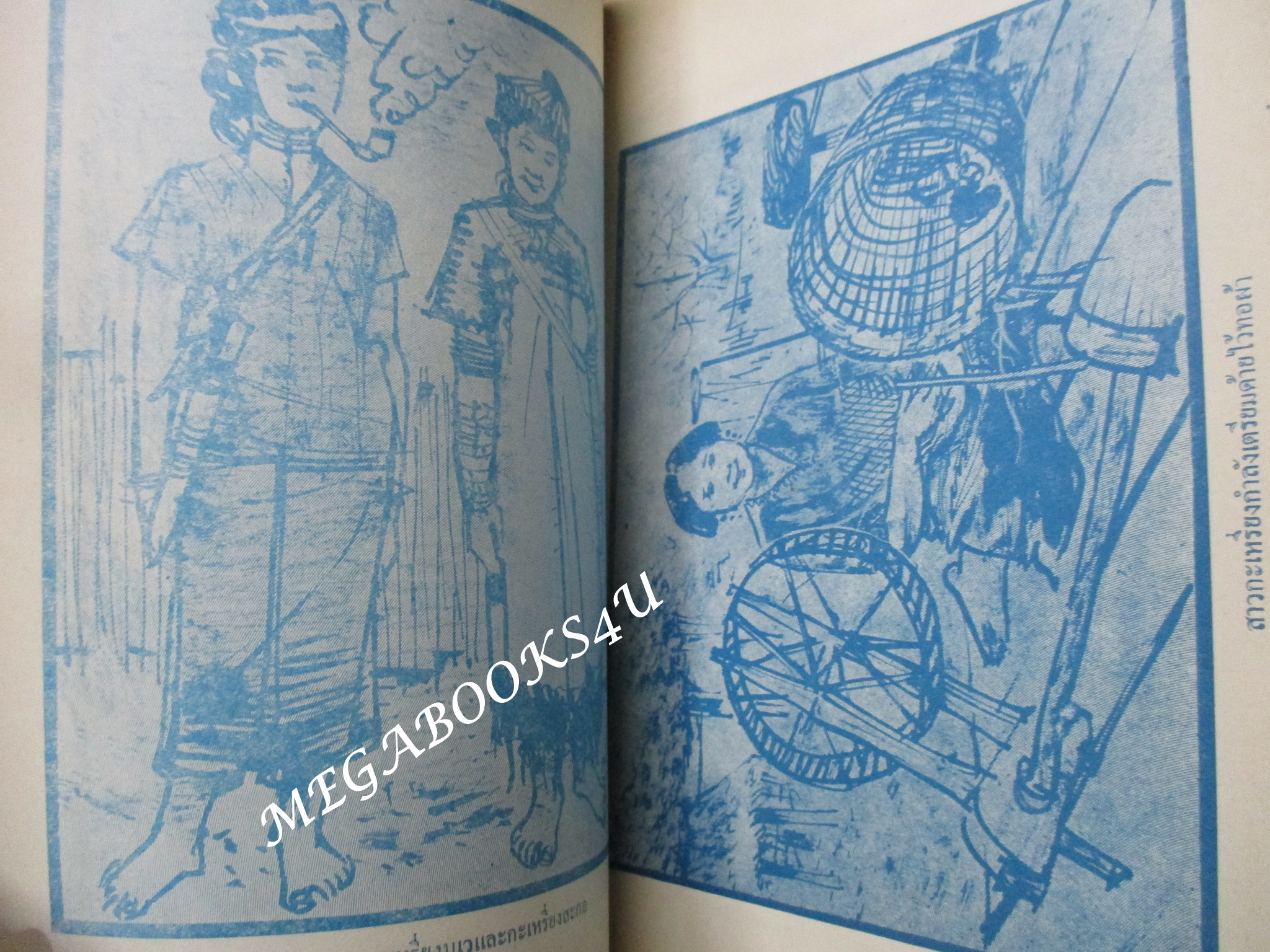 ชาวเขาเผ่า กะเหรี่ยง โดย สำนักงานเลขานุการคณะกรรมการปฏิบัติการจิตวิทยาแห่งชาติ