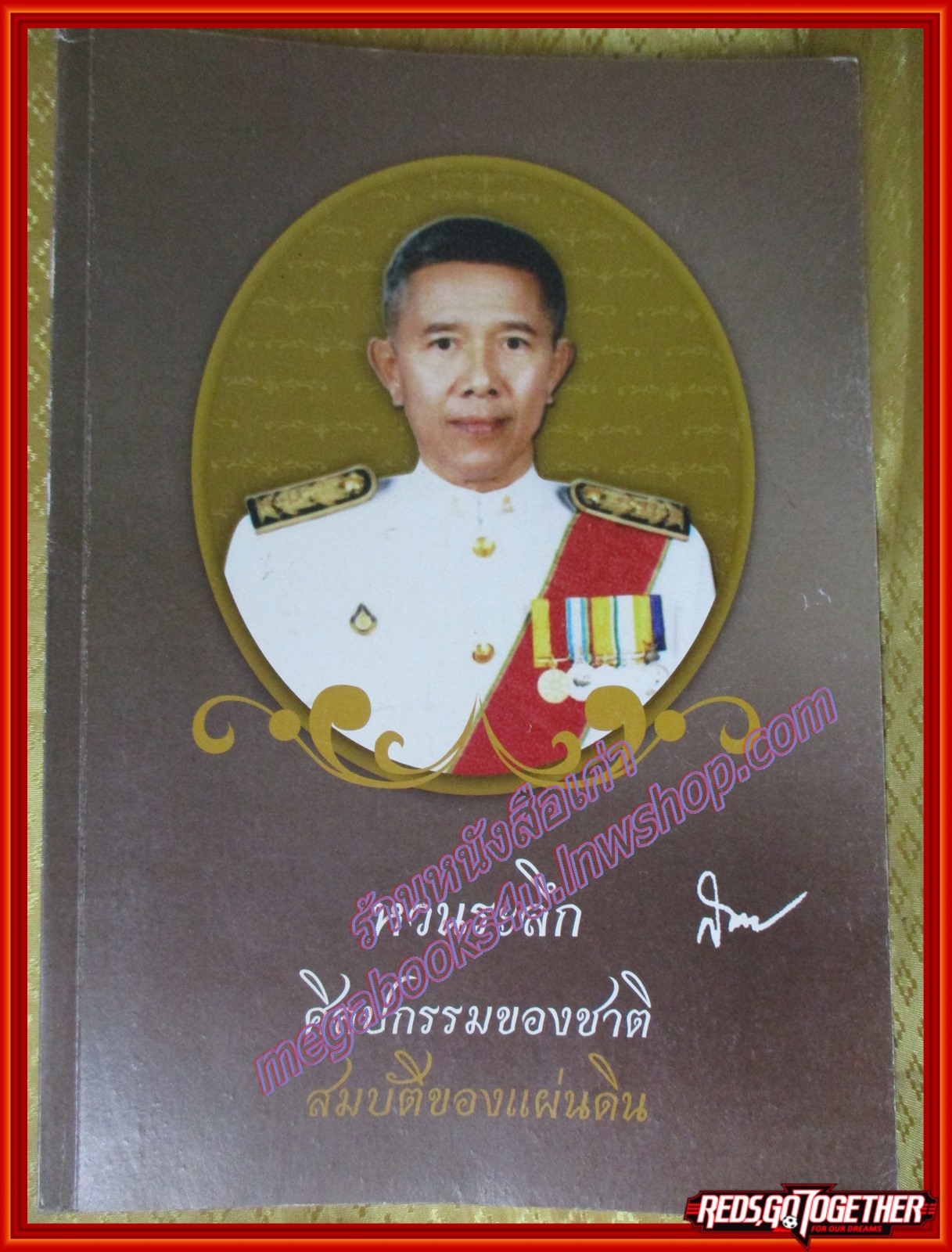 99 พระเหรียญมหาเศรษฐีเงินล้าน อนุสรณ์พระราชทานเพลิงศพ นายศักดิ์ นาคะ