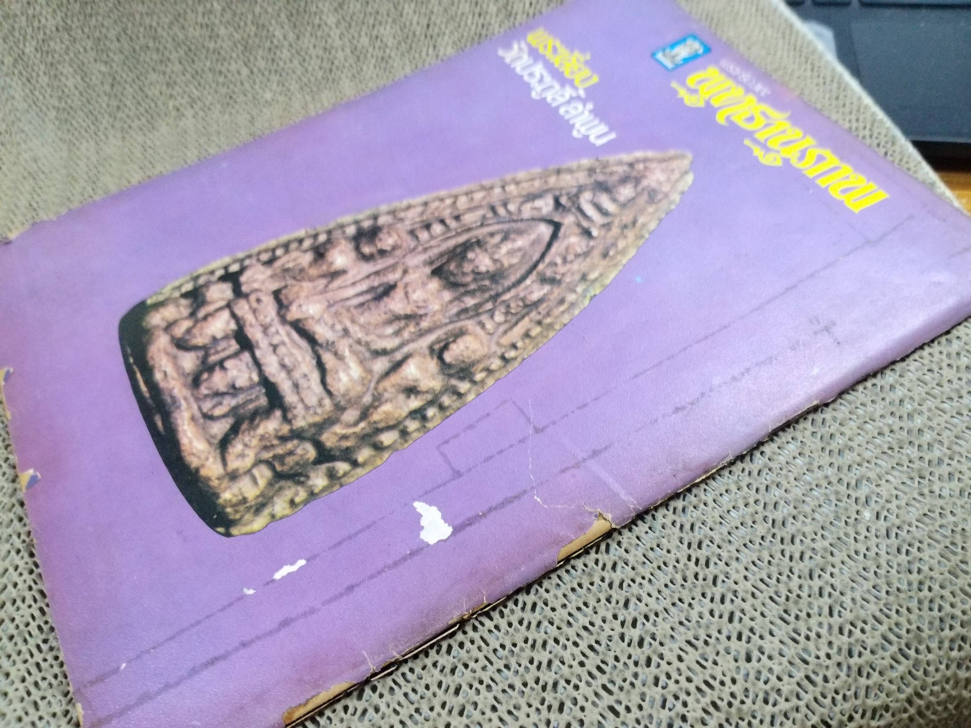 นิตยสารพระเครื่อง และพุทธานุภาพ ฉบับที่09 ปี2518 ปก พระอาจารย์ฝั้น อาจาโร