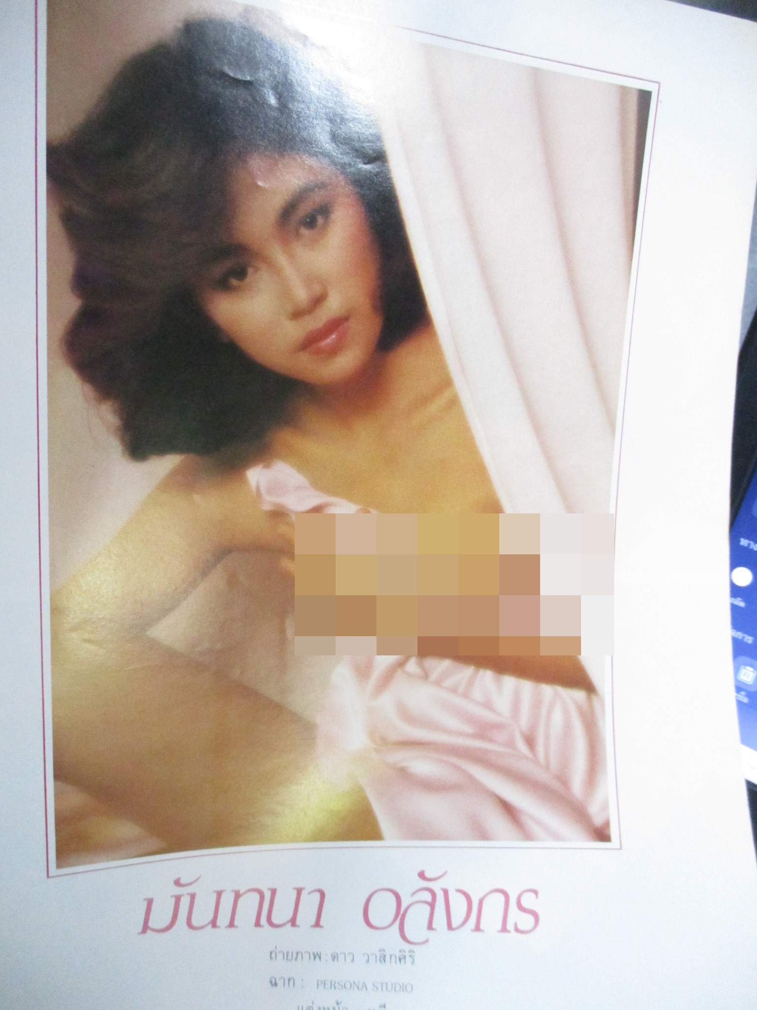 นิตยสารแมน ฉบับที่116 ปี 2528 สัมภาษณ์ อ้อม บีเอ็ม