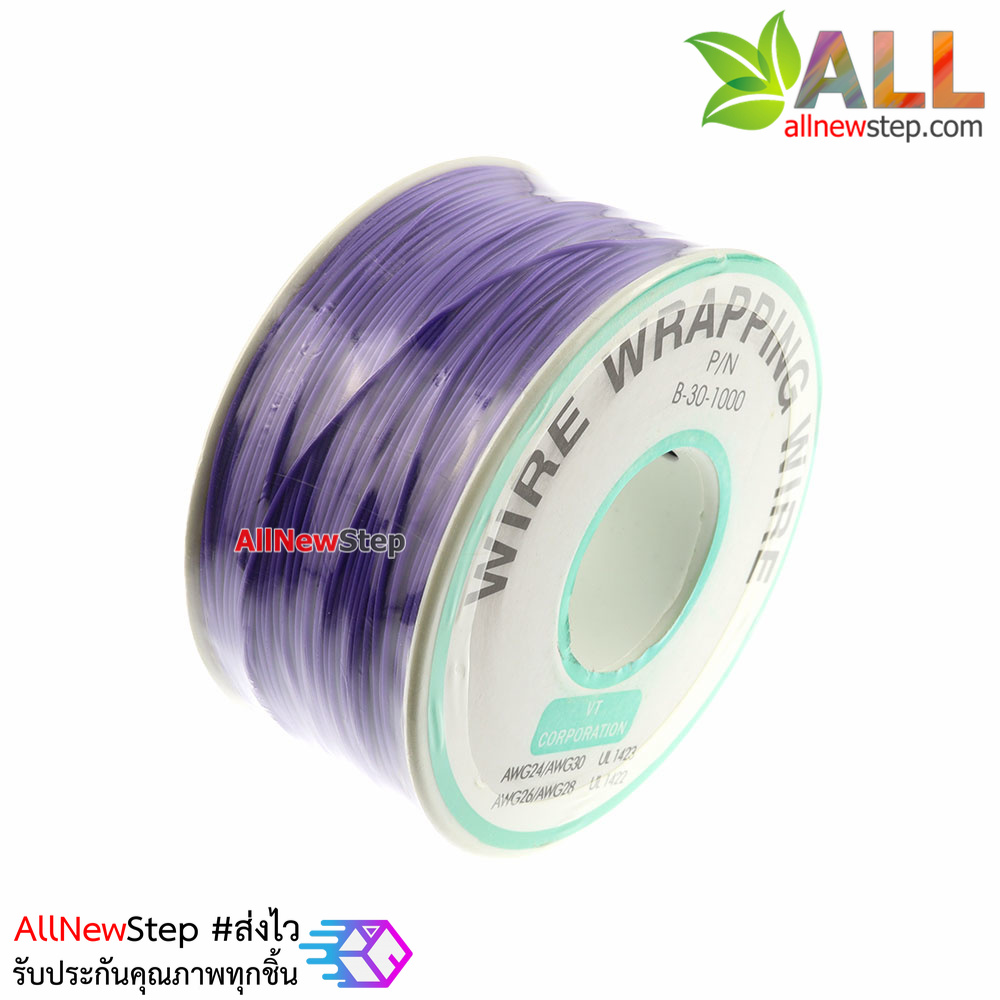สายไฟอ่อนขนาด 30AWG 1 ม้วน ยาว 250 เมตร สีม่วง