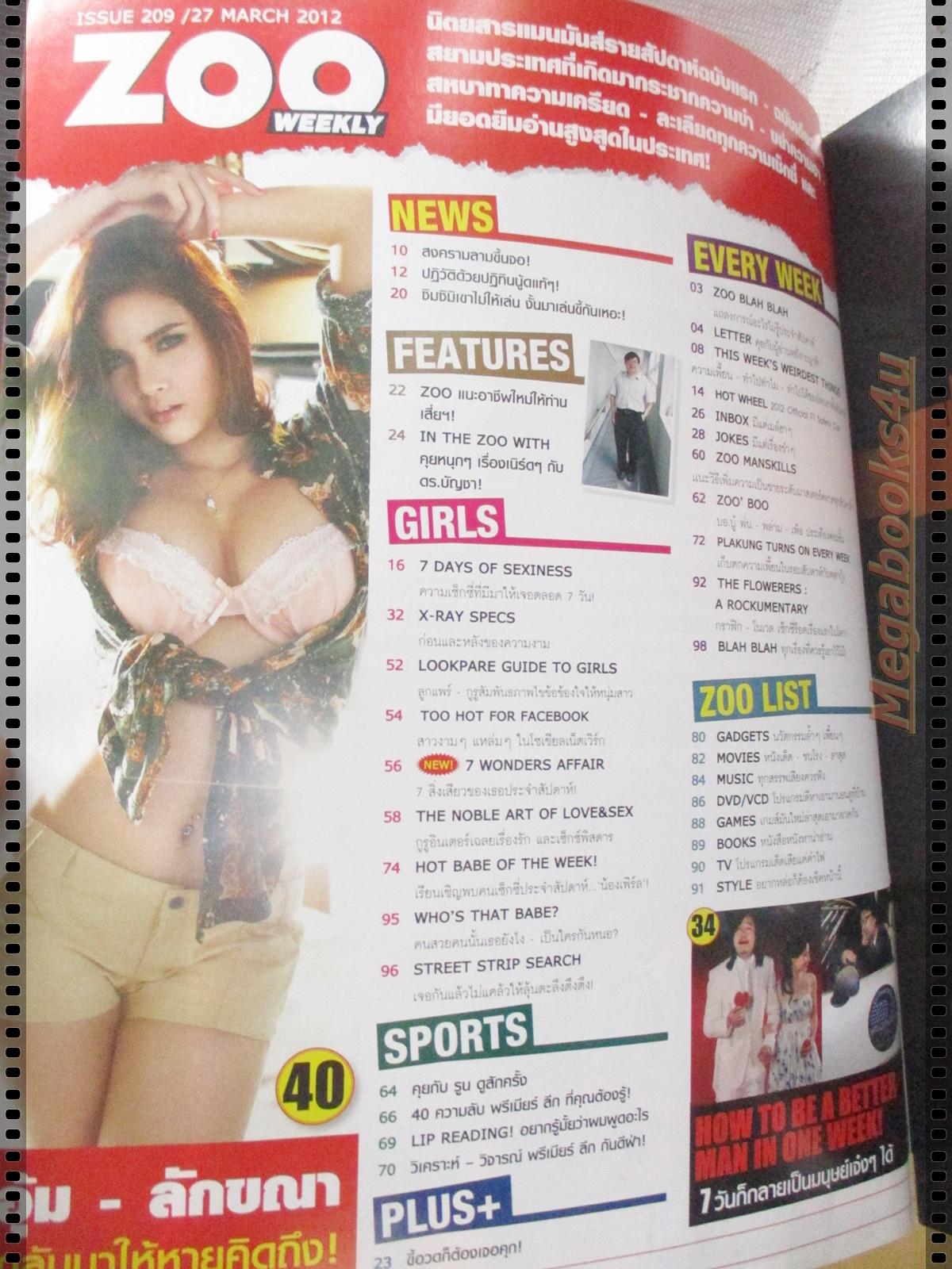 นิตยสารZOO ฉบับ209 ปี2555 ปก อุ้ม ลักขณา