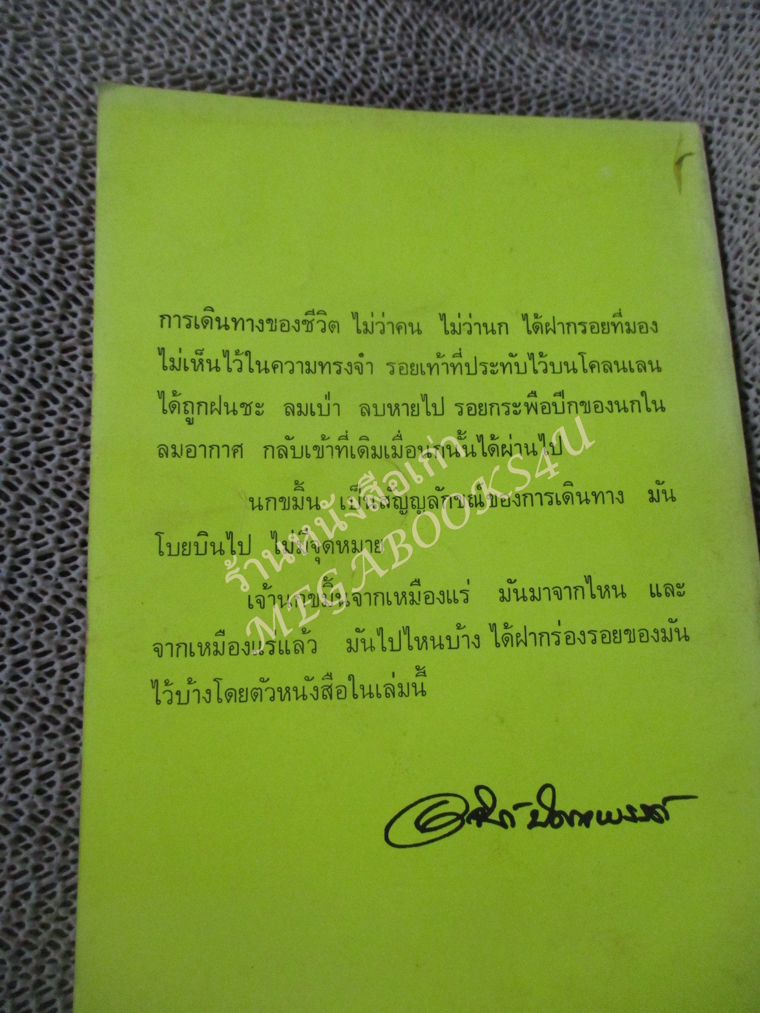 เจ้านกขมิ้นจาก เหมืองแร่ อาจินต์ ปัญจพรรค์ / พิมพ์2 2520