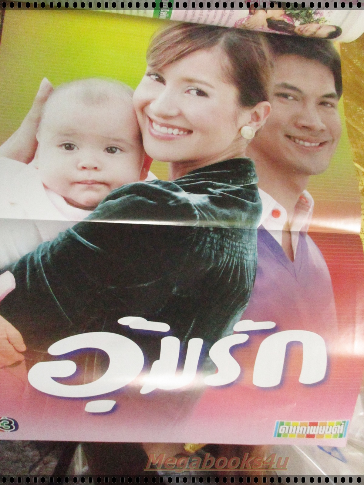 นิตยสารเรื่องย่อละครโทรทัศน์ อุ้มรัก ปี2549 สภาพดี ธีรเดช วงศ์พัวพันธ์ แอน ทองประสม