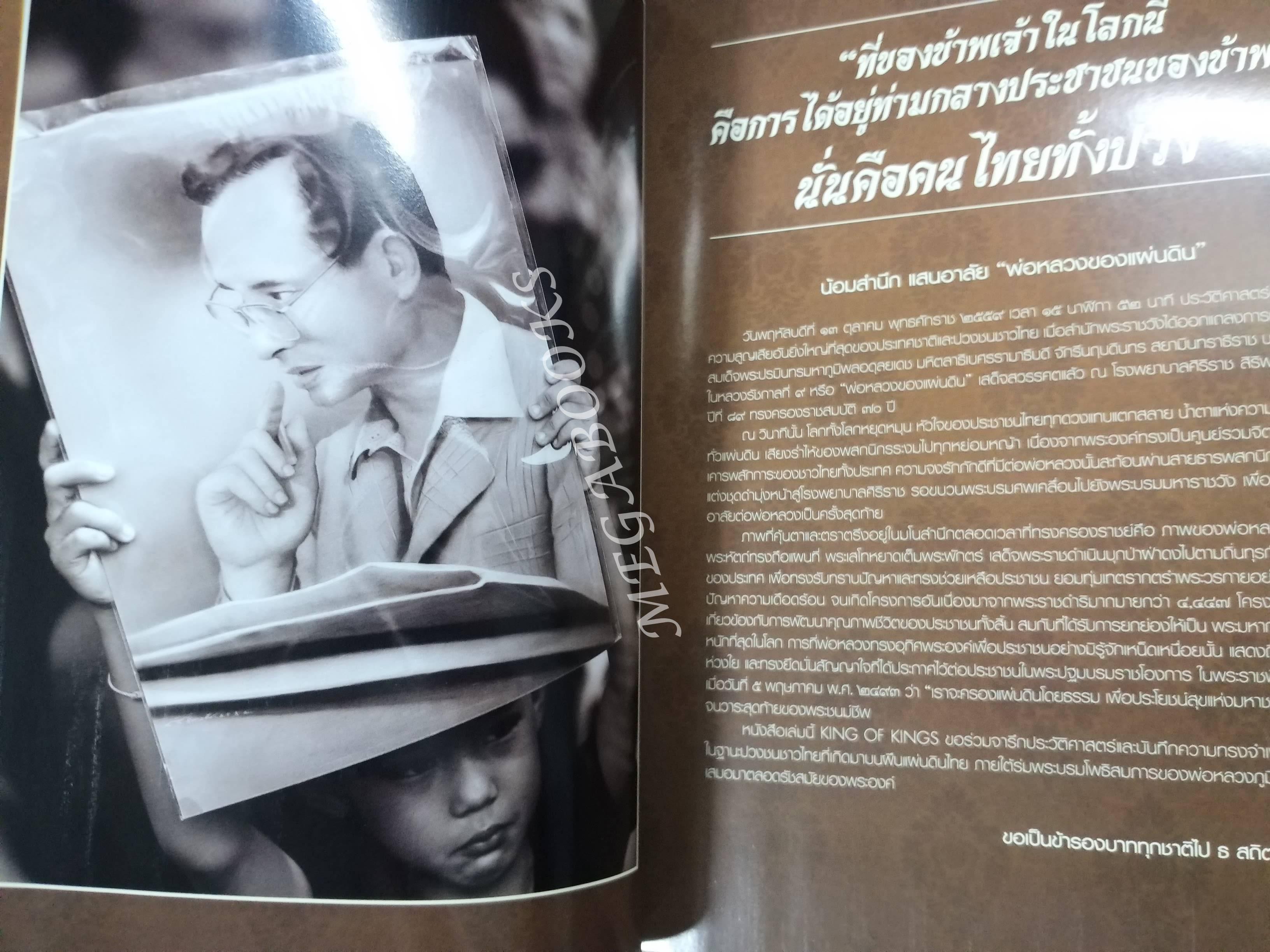 KING OF KINGS BHUMIBOL THE GREAT ที่ระลึกภาพชุดประวัติศาสตร์เสด็จสวรรคต 13 ต.ค.2559