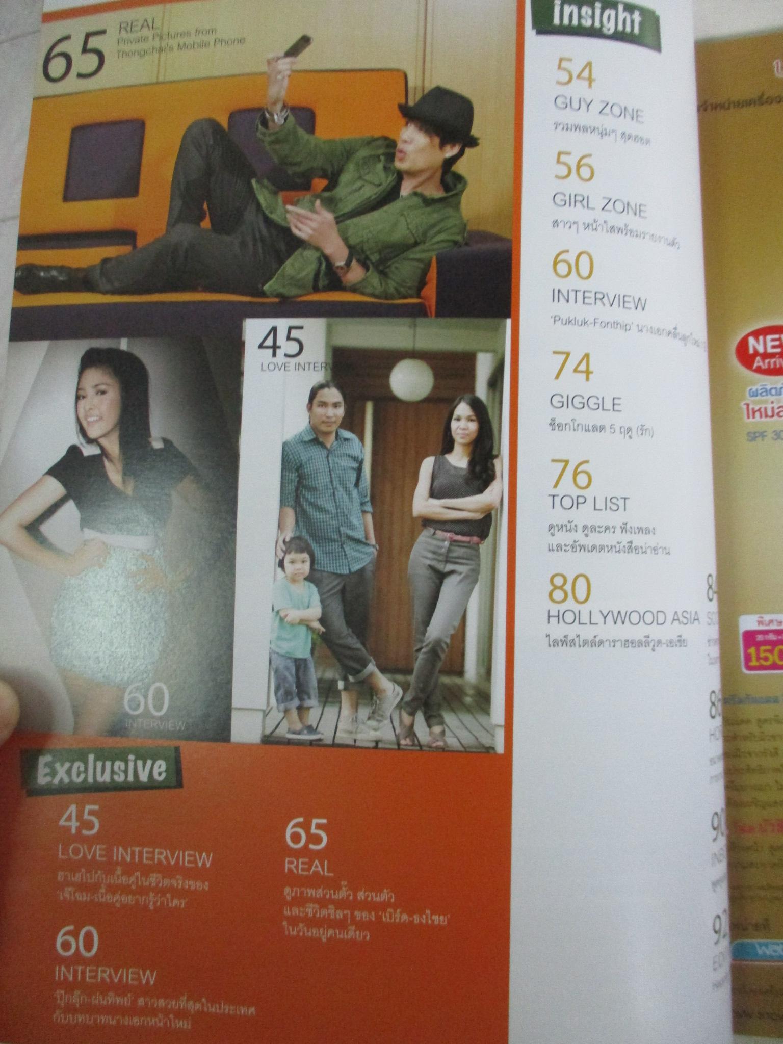 นิตยสารIN,IN MAGAZINE เล่ม138 ปี2553 ปก เต้ย จรินทร์พร