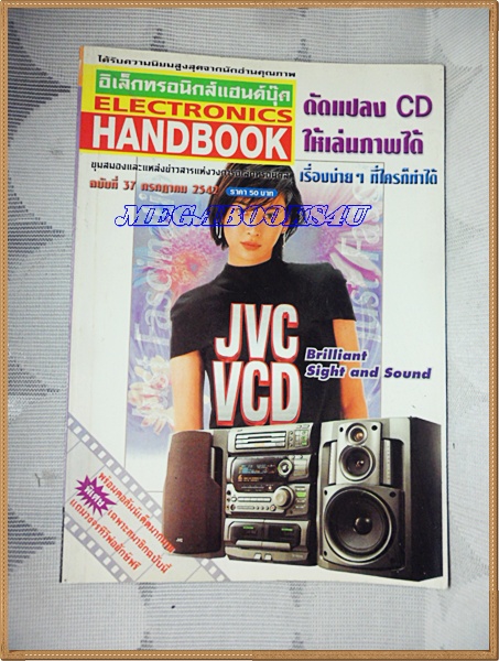 ELECTRONICS HANDBOOK,อิเล็กทรอนิกส์แฮนด์บุ๊ค เล่ม37 ปี2542