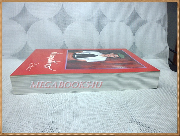 ย่ำแดนมังกร พระราชนิพนธ์ใน สมเด็จพระเทพรัตนราชสุดาฯ สยามบรมราชกุมารี สภาพดีเยี่ยม