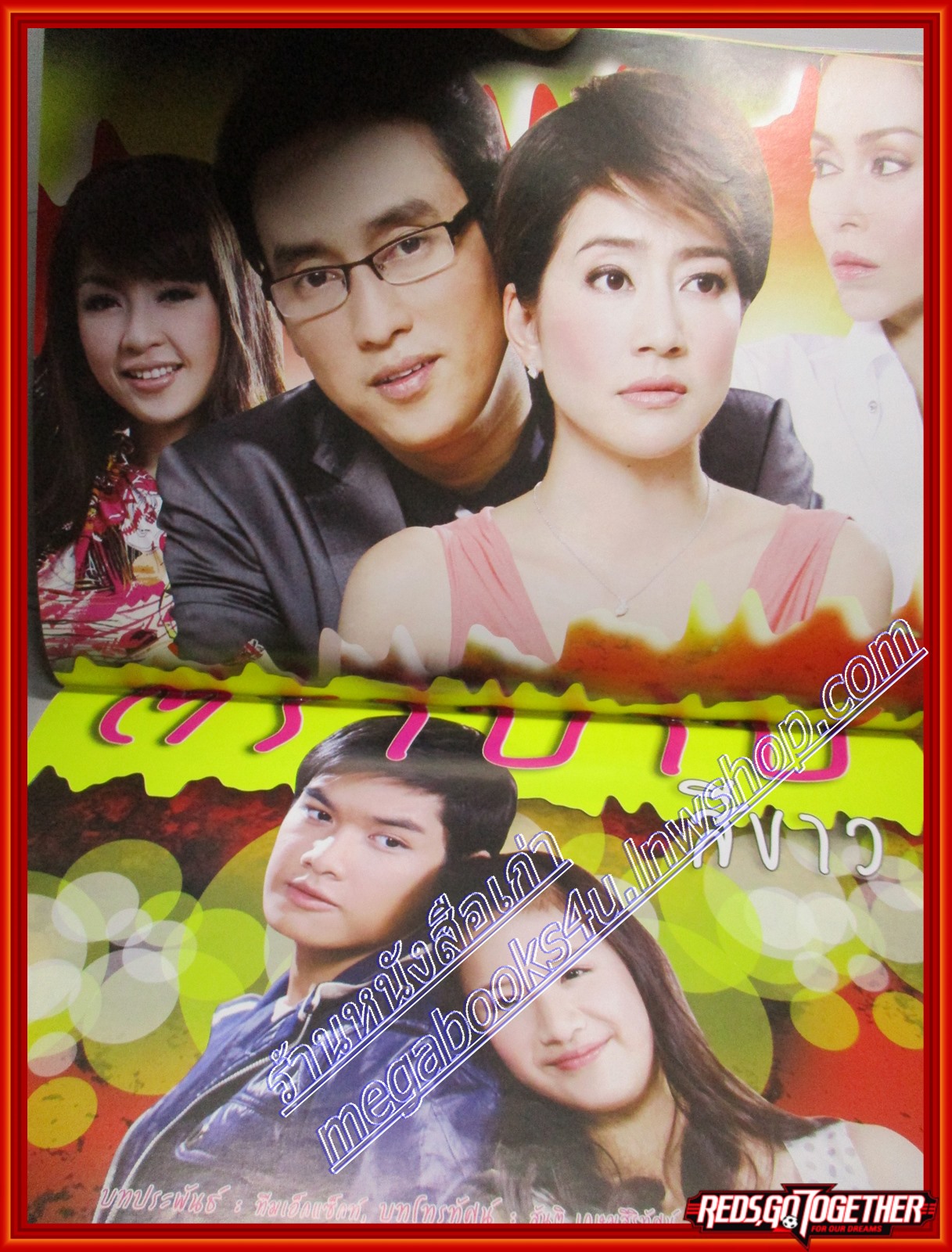 นิตยสารเรื่องย่อละครโทรทัศน์ ตราบาปสีขาว ปี2553 ศักดิ์สิทธิ์ แท่งทอง นัท มีเรีย โสภิตนภา ชุ่มภาณี