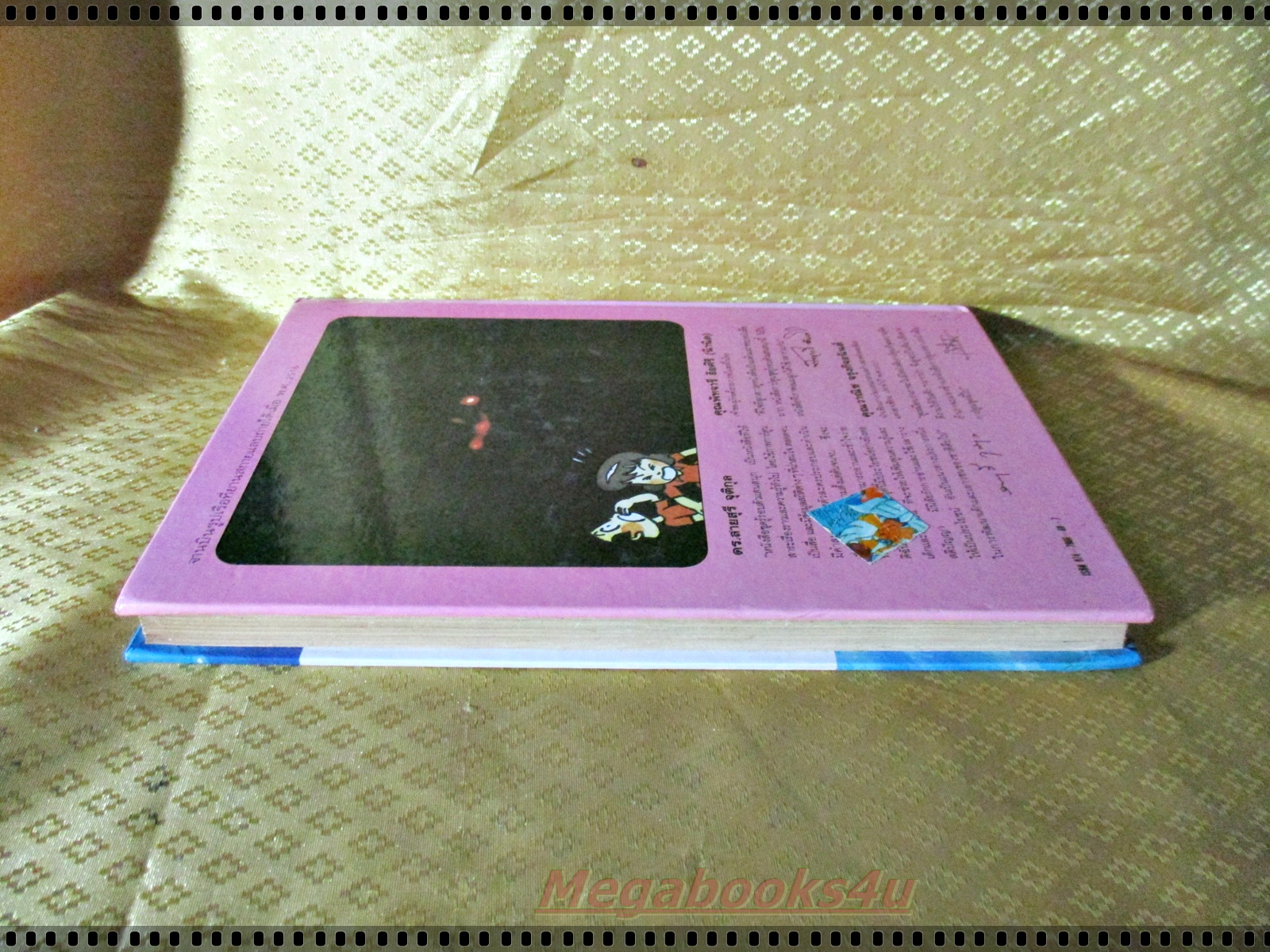 รู้รอบตัวแสนสนุก เล่ม04 มนุษย์ต่างดาว สัตว์ประหลาด มีจริงหรือไม่