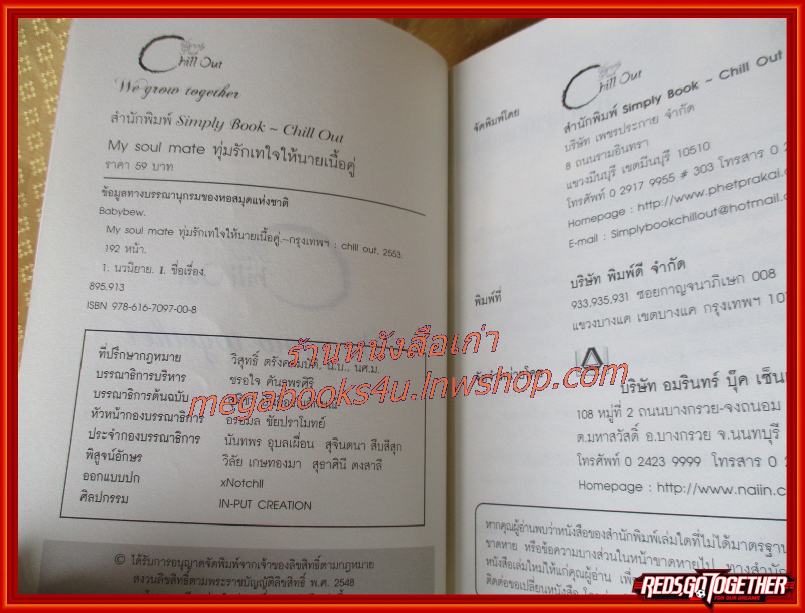 ทุ่มรักเทใจให้นายเนื้อคู่ โดย BABYBEW