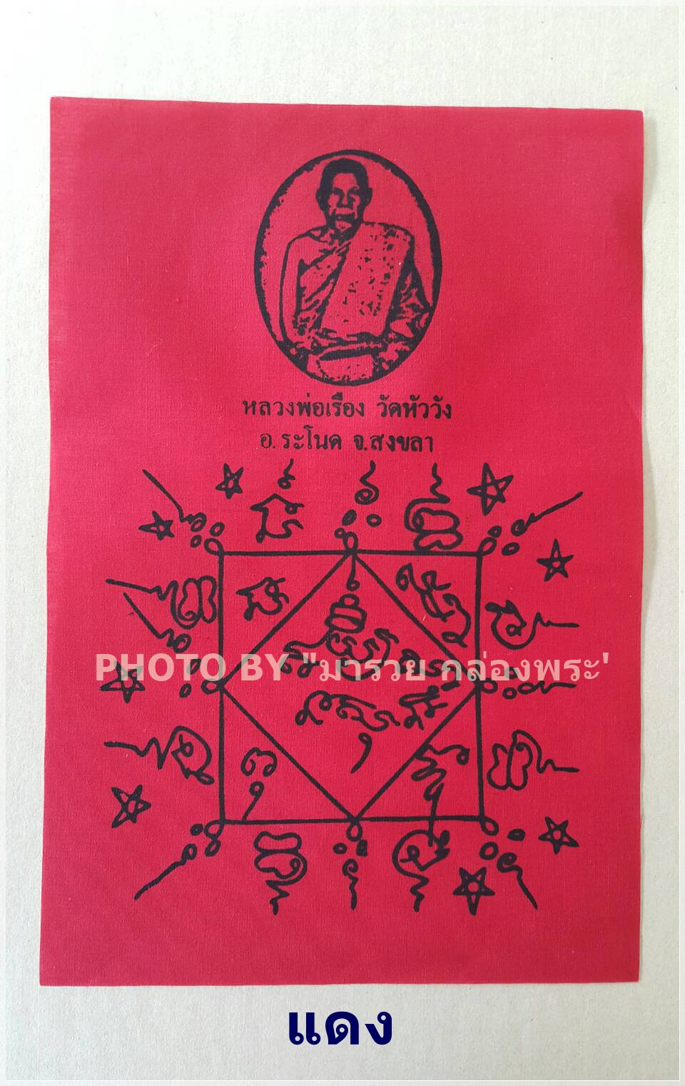 ผ้ายันต์ 7 สี