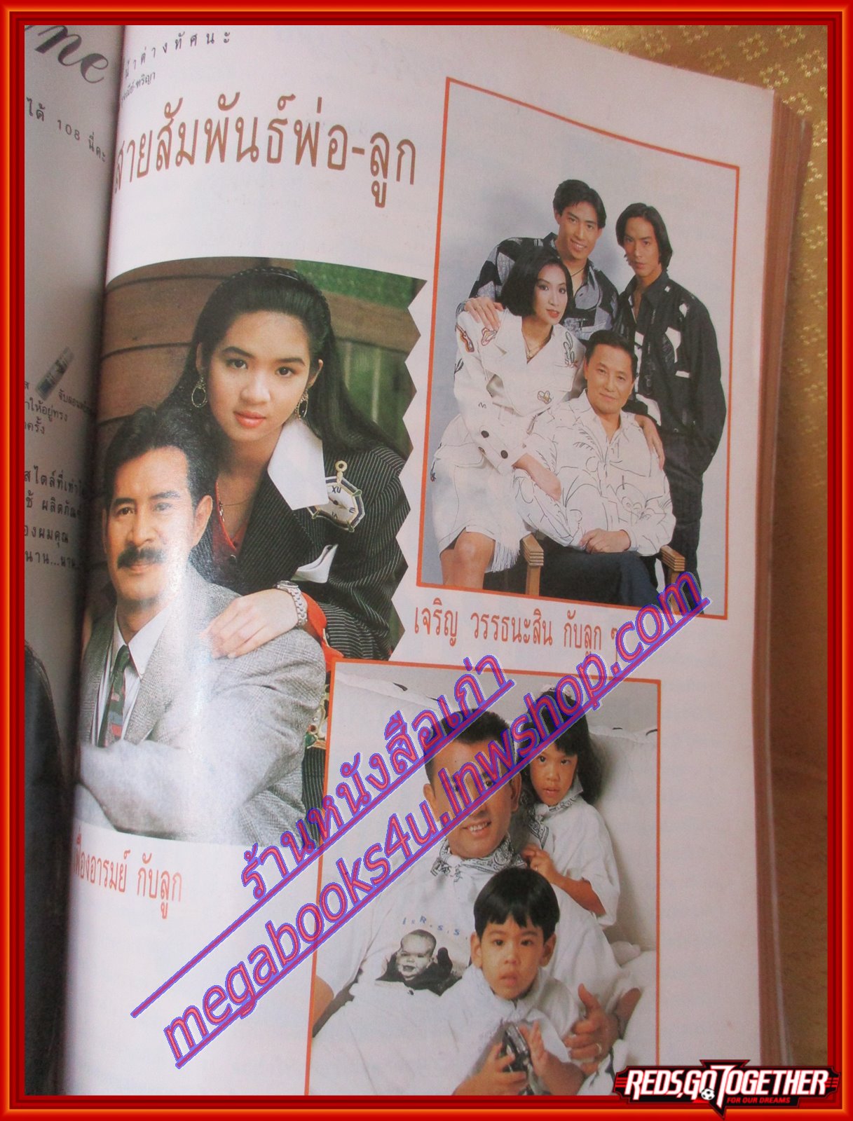 นิตยสารขวัญเรือน ฉบับที่505 ปี2535 ปก โจ เจ วรรธนะสิน