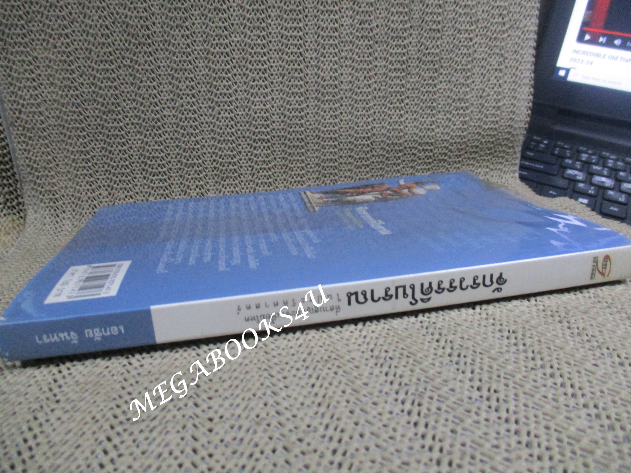 จักรวรรดิโบราณที่สาบสูญ และชนเหี้ยมโหดในประวัติศาสตร์. by เอกชัย จันทรา(มือสอง) (สภาพ85-95%)